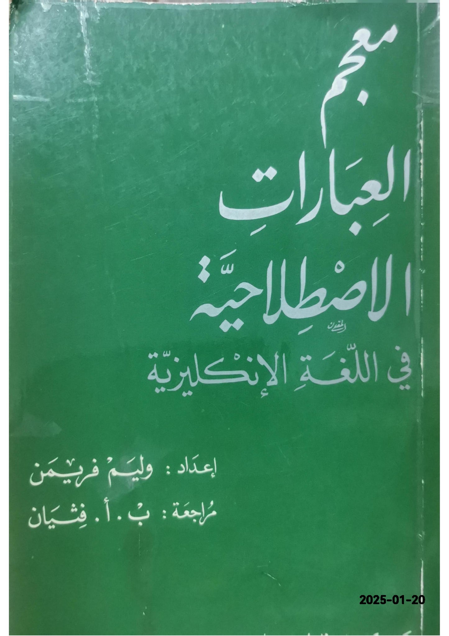 A Concise Dictionary of English Idioms Paperback – January 1, 1974 by william-freeman (Author)