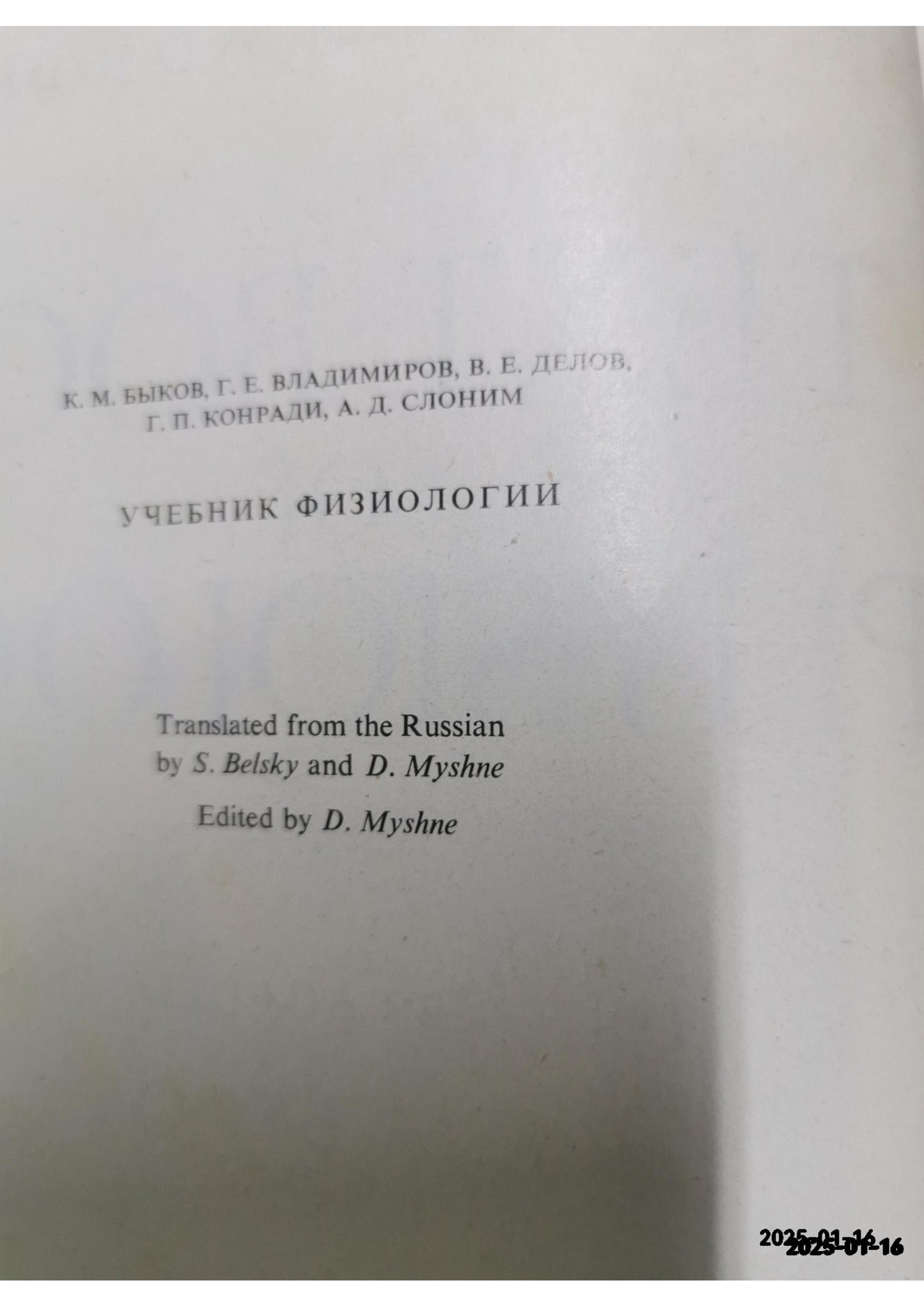 Text-Book of Physiology K. M. Bykov Published by , Foreign Language Publishing House, 1960 Condition: Buono (Good) Hardcover