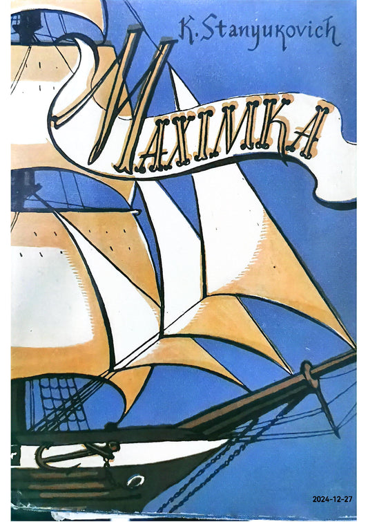 Maximka Hardcover – January 1, 1970 by K Stanyukovich (Author)