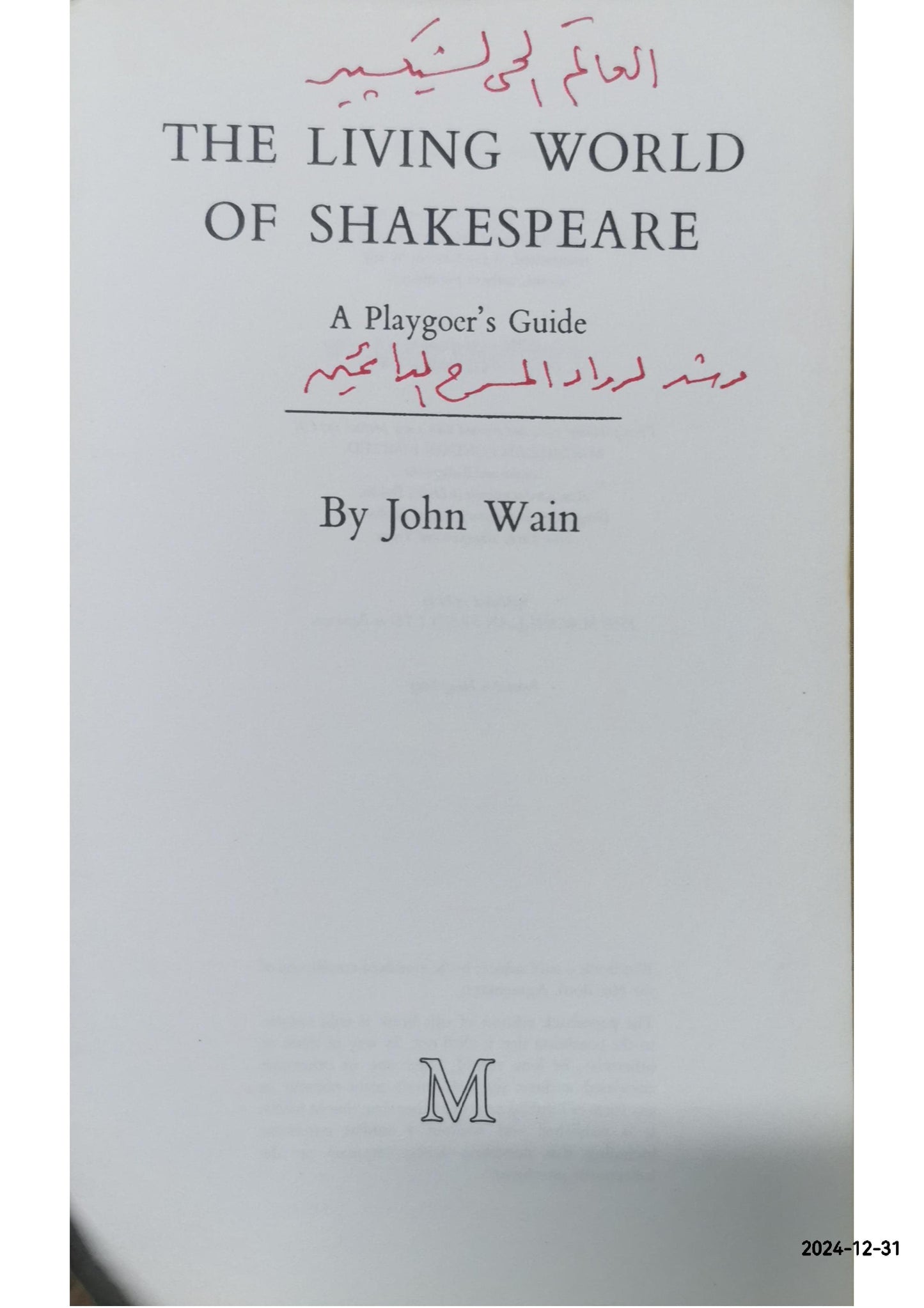 The living world of Shakespeare Book by John Wain