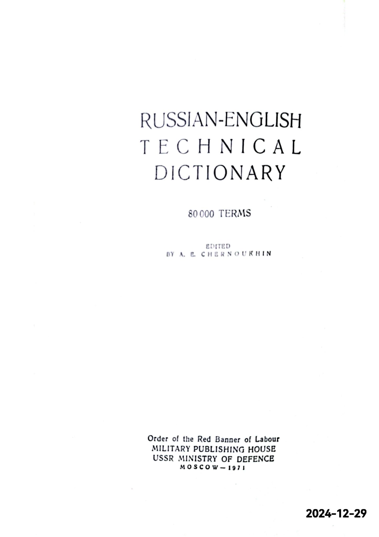 РУССКО- АНГЛИЙСКИЙ ТЕХНИЧЕСКИЙ СЛОВАРЬ - Russian-english language dictionary of terms relating to technology.