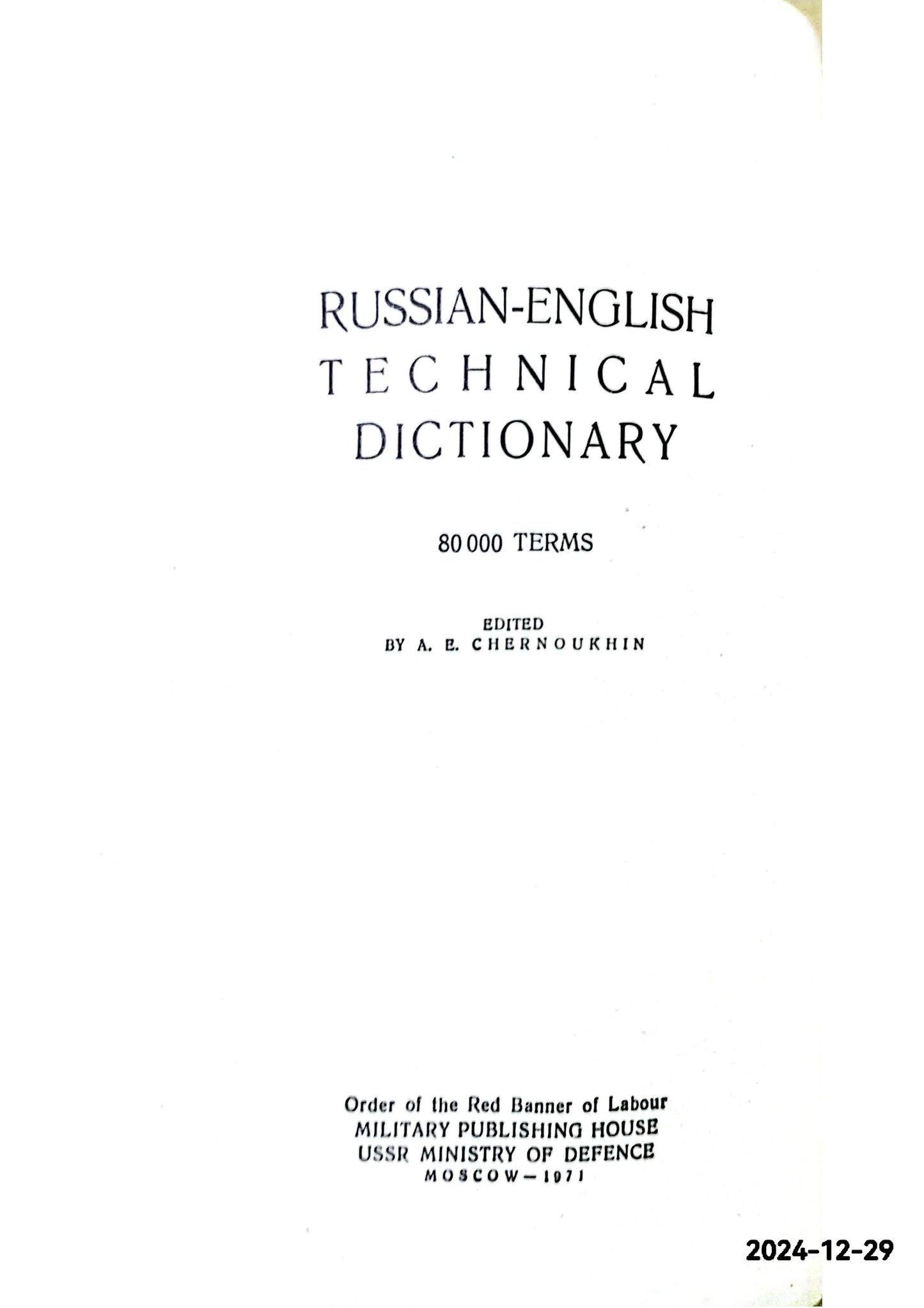 РУССКО- АНГЛИЙСКИЙ ТЕХНИЧЕСКИЙ СЛОВАРЬ - Russian-english language dictionary of terms relating to technology.