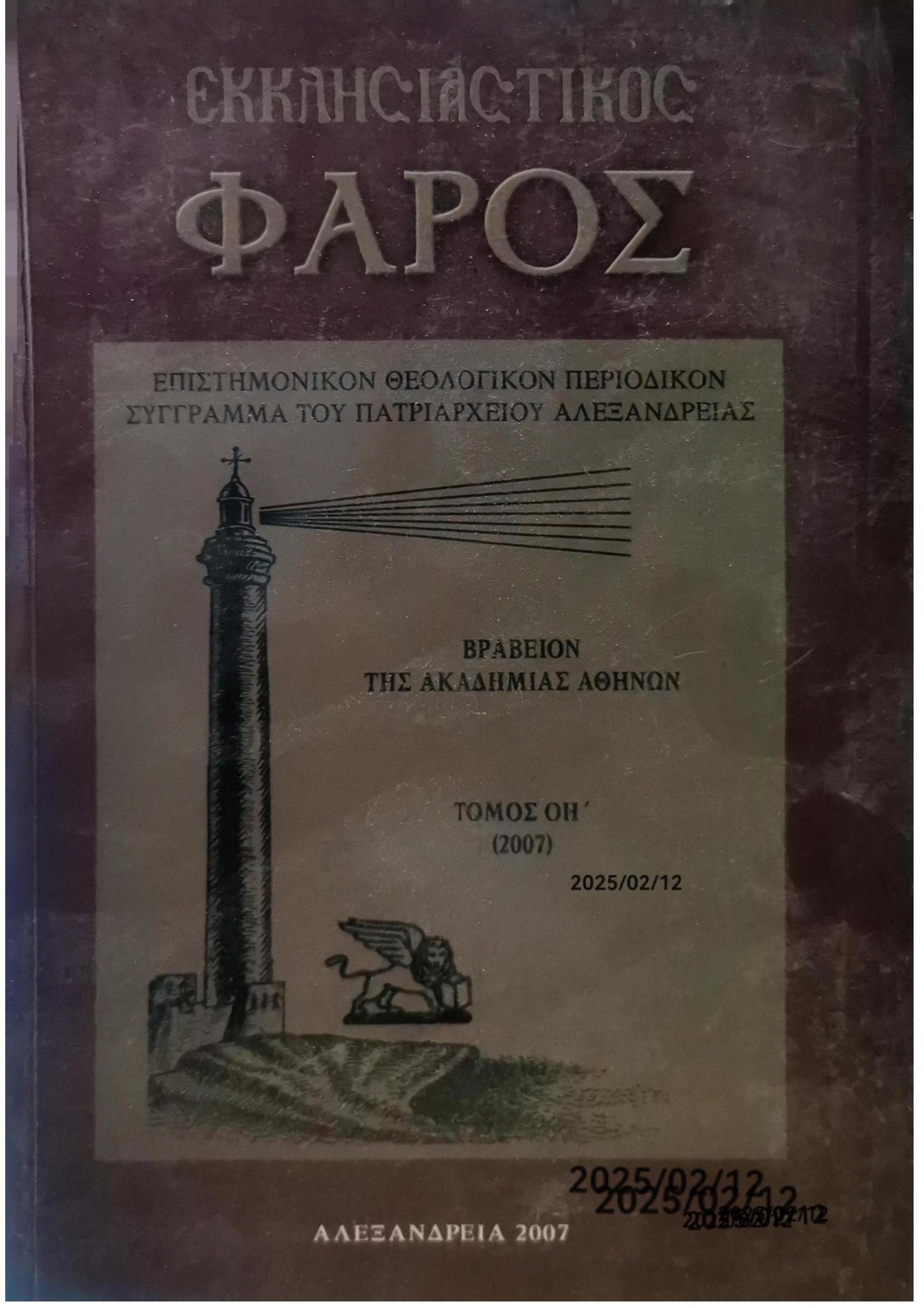 Εκκλησιαστικός Φάρος