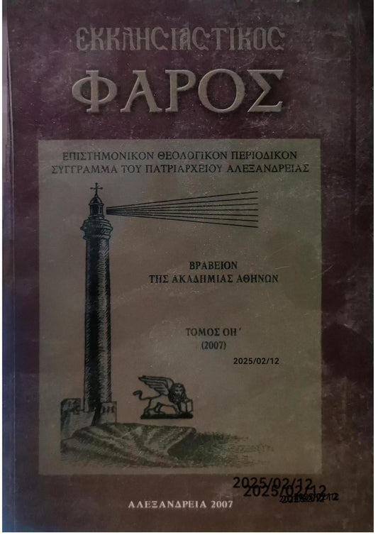 Εκκλησιαστικός Φάρος