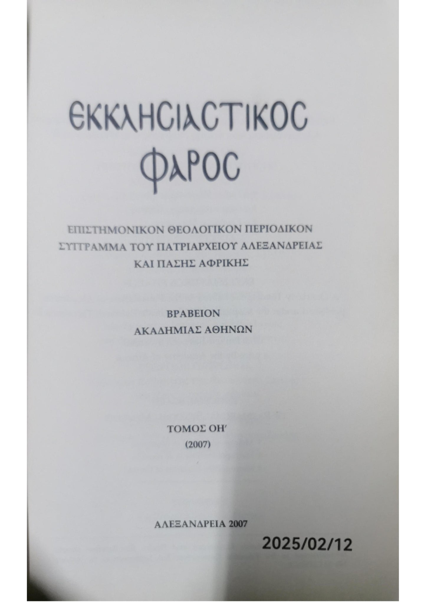 Εκκλησιαστικός Φάρος