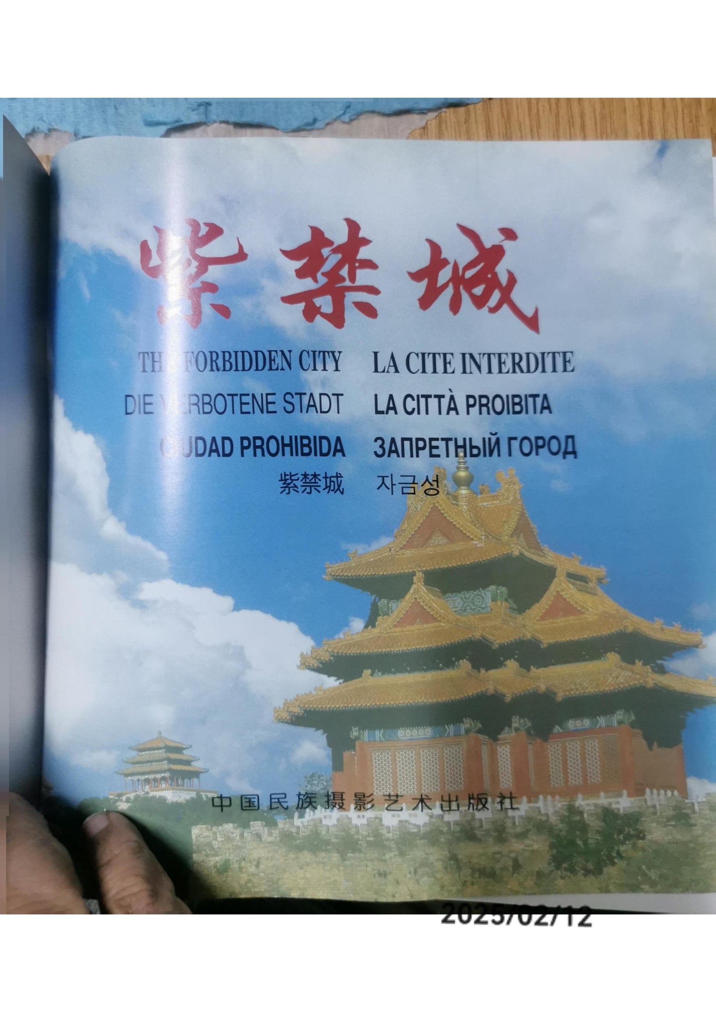 The Forbidden City / La Cite Interdite Paperback – January 1, 2000 French Edition  by Li Xia (Editor), Zhang Quan (Editor)