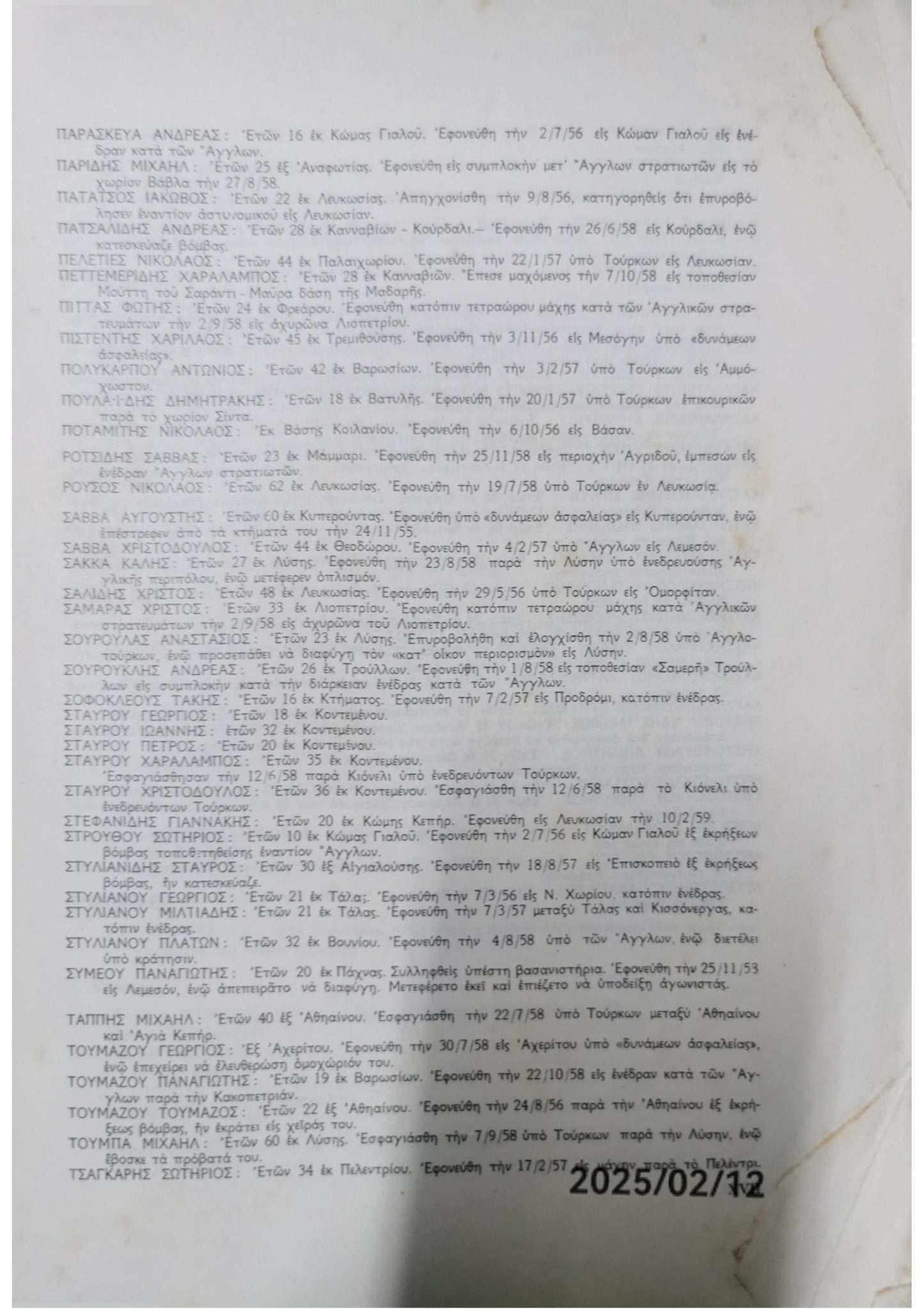 ΑΠΟΜΝΗΜΟΝΕΥΜΑΤΑ ΑΓΩΝΟΣ Ε.Ο.Κ.Α. 1955-1959     ΓΡΙΒΑΣ-ΔΙΓΕΝΗΣ ΓΕΩΡΓΙΟΣ Κωδ. Πολιτείας: 3360-0271