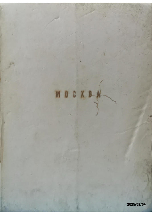 Mockba (Moscow) Illustrated Hardcover Book, 1957, Rare Book!