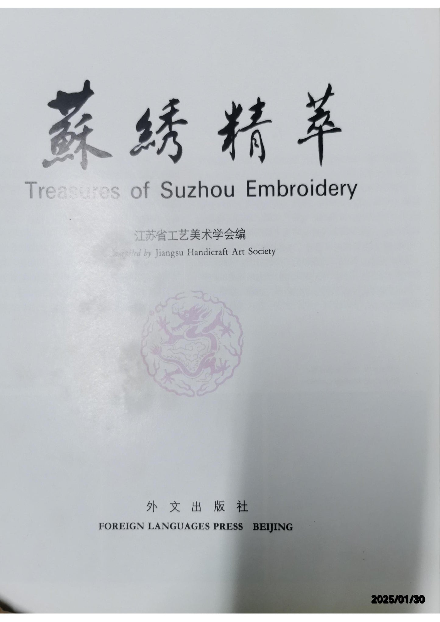 Treasures of Suzhou Embroidery Hardcover – January 1, 1986 by Jiangsu Handicraft Art Society (Author)