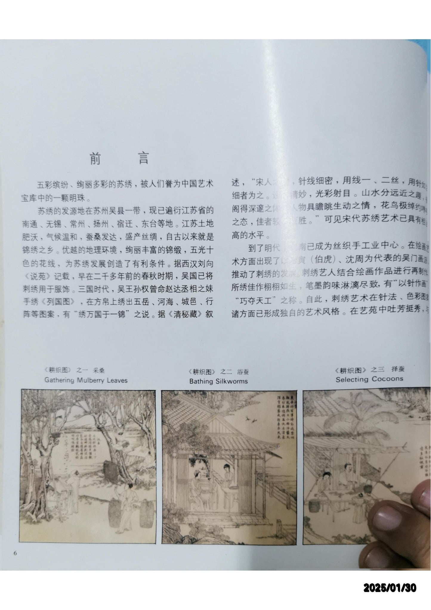 Treasures of Suzhou Embroidery Hardcover – January 1, 1986 by Jiangsu Handicraft Art Society (Author)