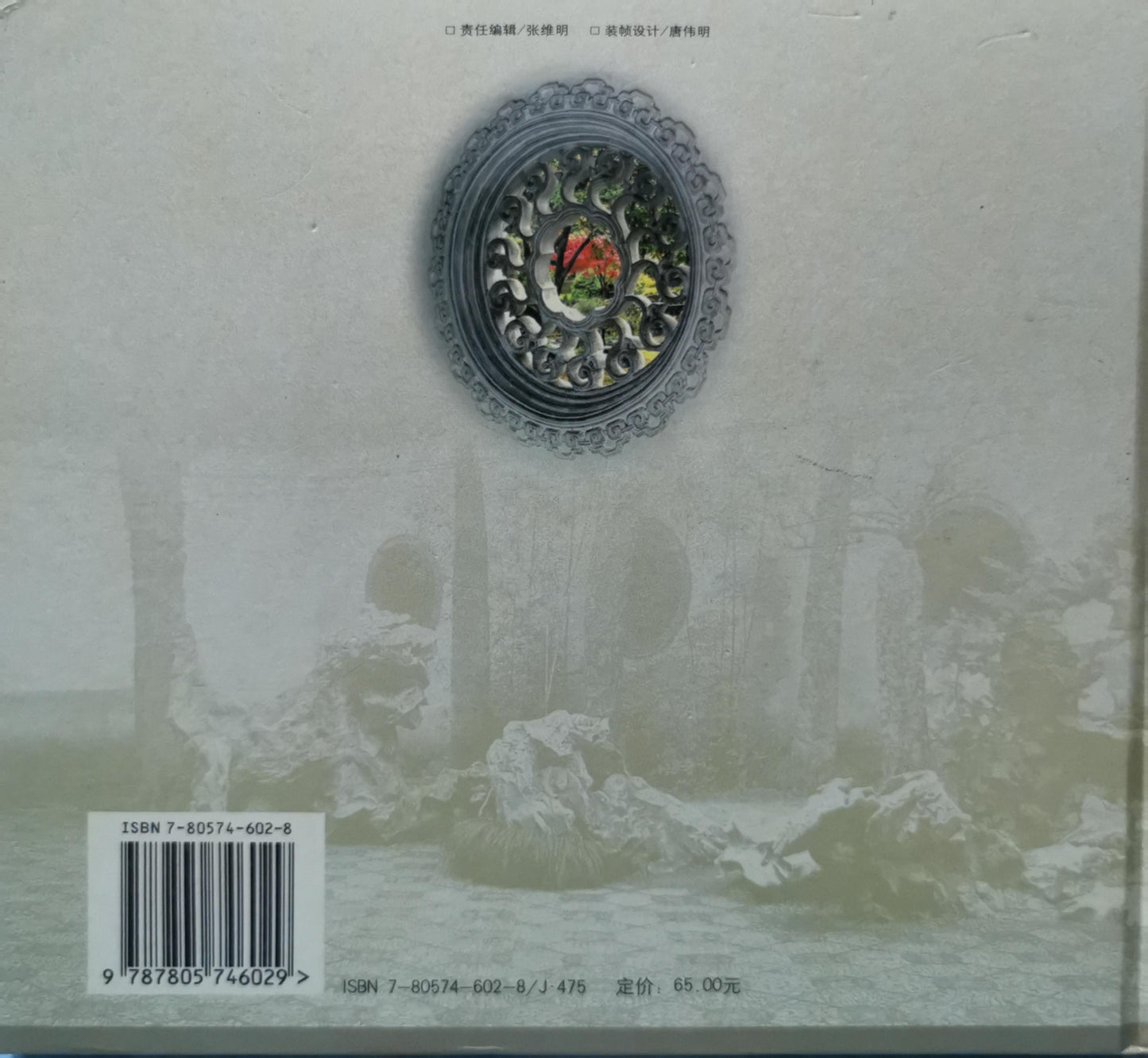 A Pictorial Record of Suzhou Gardens Hardcover – January 1, 1991 Chinese Edition  by JI HE GONG (Author)