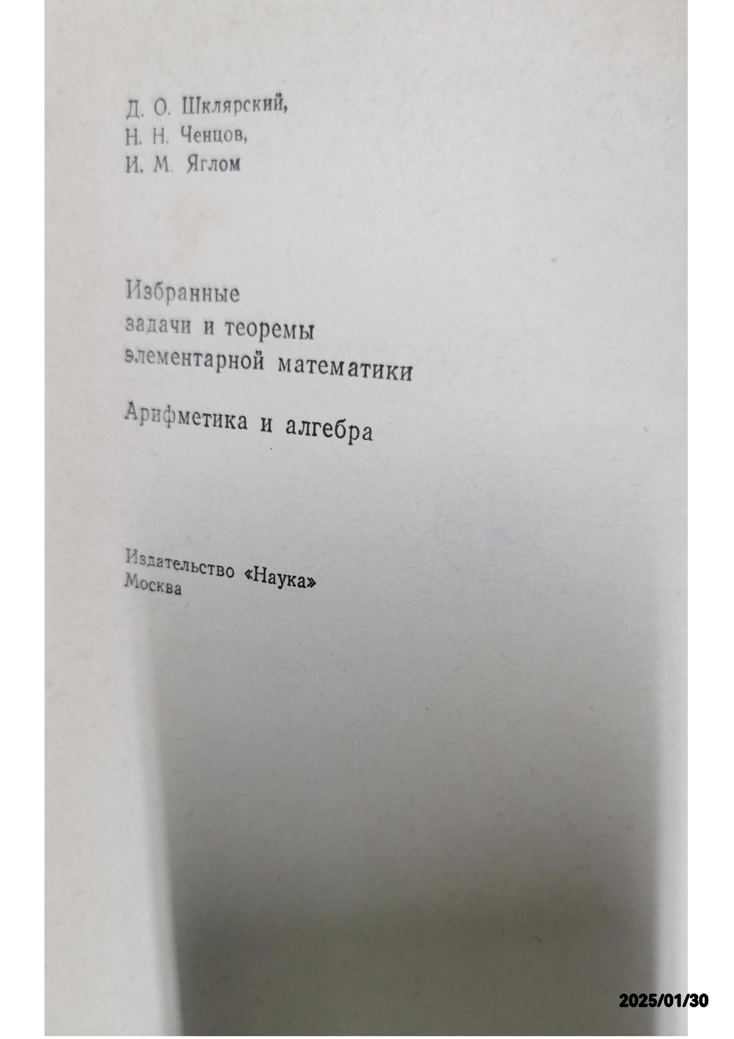 Selected Problems and Theorems in Elementary Mathematics – Shklyarsky, Chentsov, Yaglom