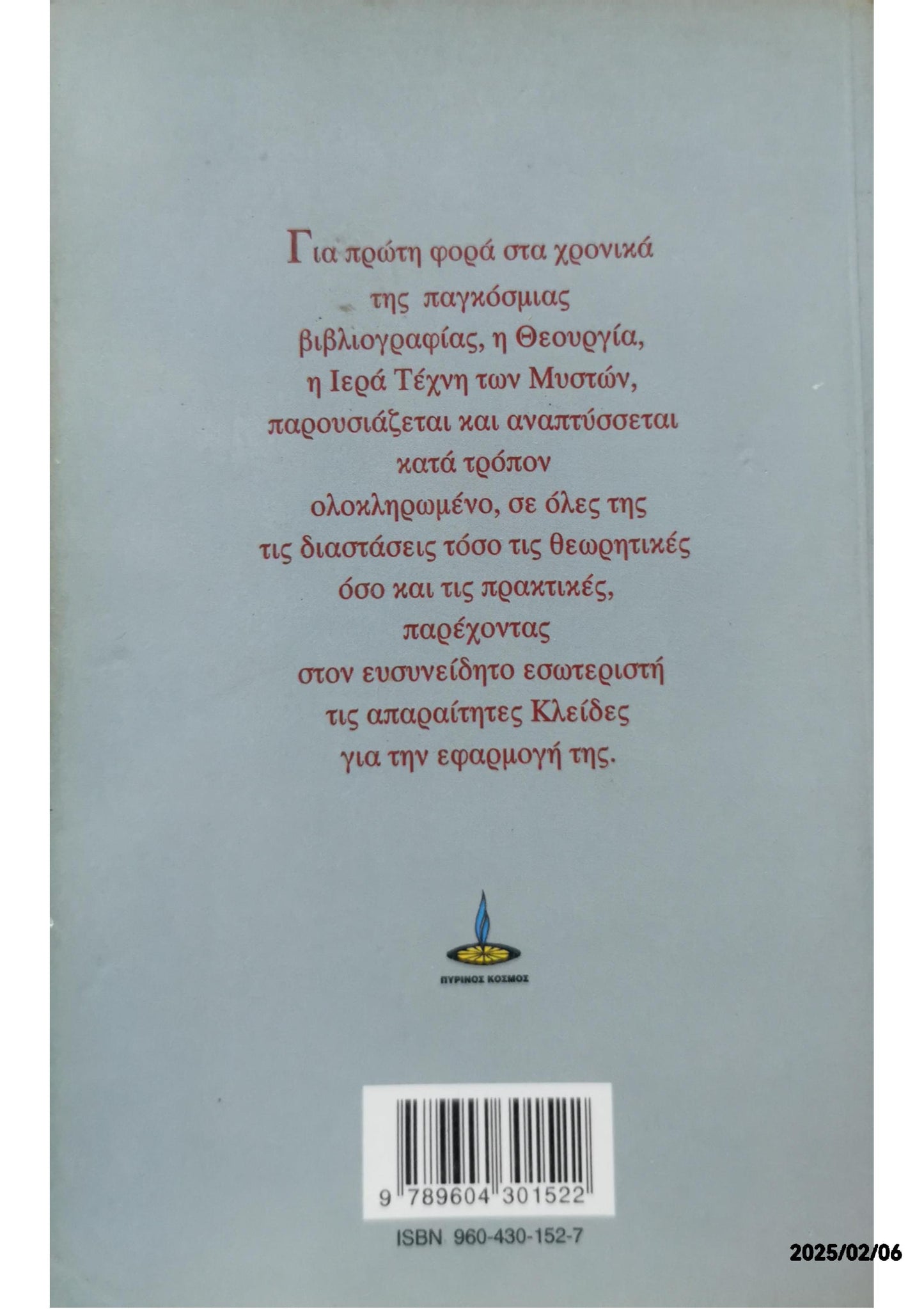 Θεουργία, Η ιερά τέχνη των μυστών