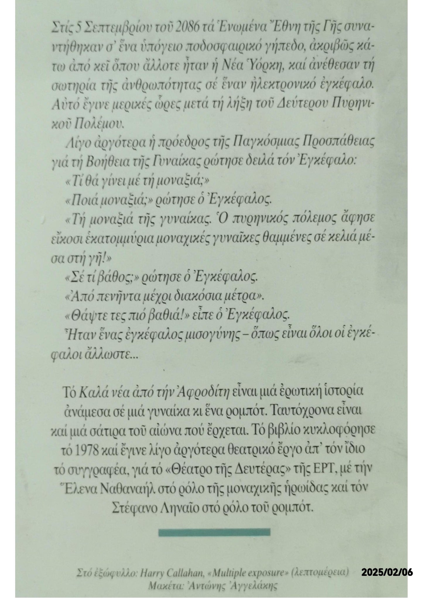 ΚΑΛΑ ΝΕΑ ΑΠΟ ΤΗΝ ΑΦΡΟΔΙΤΗ     ΓΕΡΜΑΝΟΣ ΦΡΕΝΤΥ Κωδ. Πολιτείας: 2250-2679  Εξαντλημένο στον εκδότη, δεν υπάρχει δυνατότητα παραγγελίας.