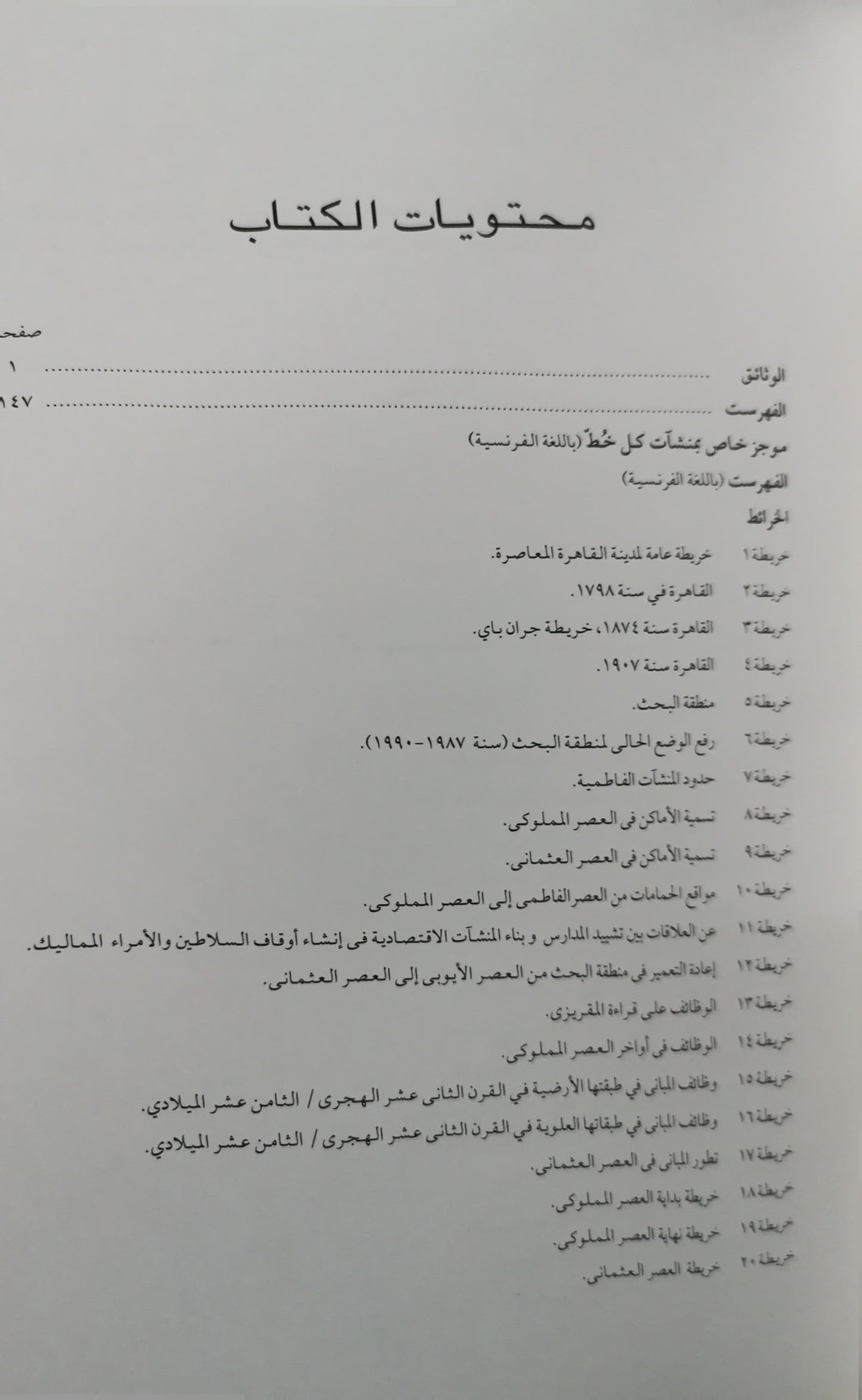 Le Khan al-Khalili et ses environs: Un centre commercial et artisanal au Caire du XIIIe au XXe siècle (Etudes urbaines) (French Edition) Paperback –  French Edition  by Sylvie Denoix