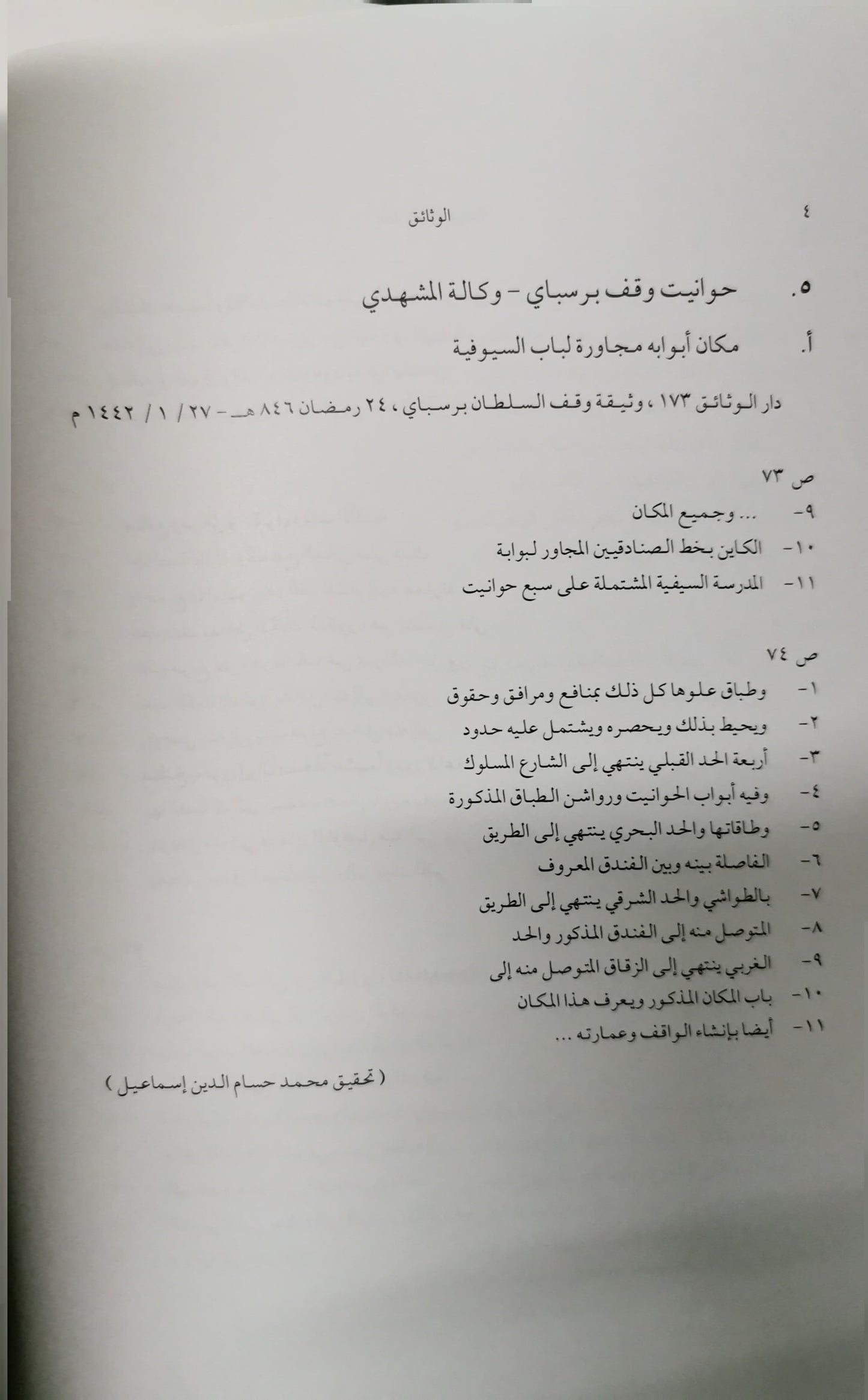 Le Khan al-Khalili et ses environs: Un centre commercial et artisanal au Caire du XIIIe au XXe siècle (Etudes urbaines) (French Edition) Paperback –  French Edition  by Sylvie Denoix