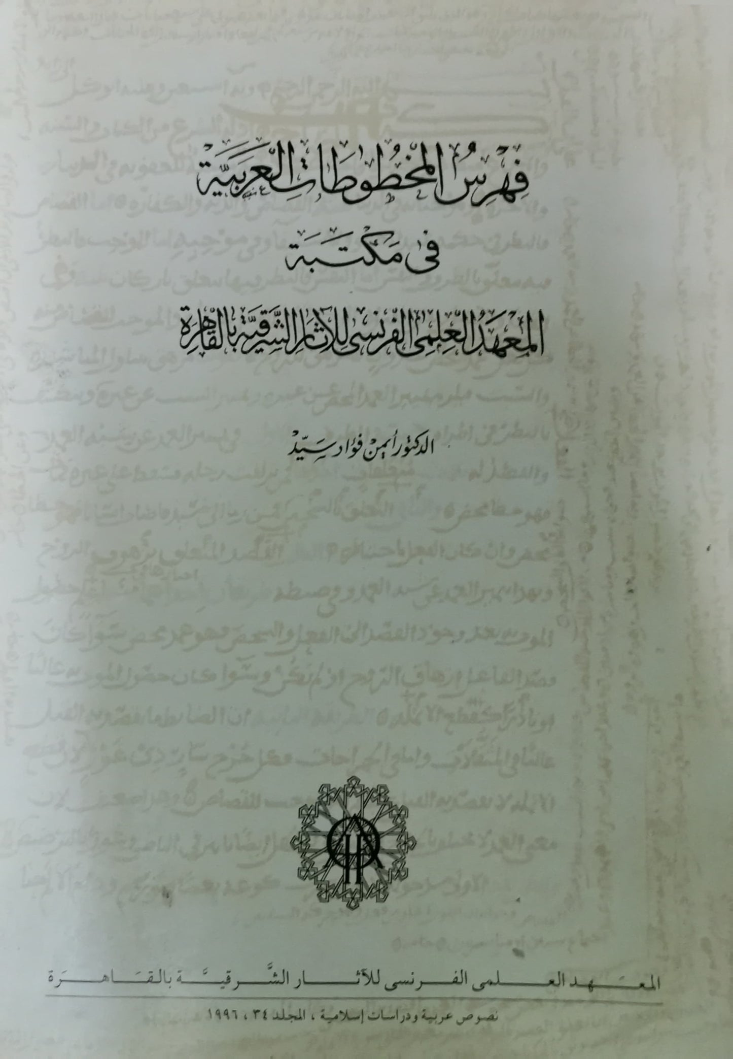 CATALOGUE DES MANUSCRITS ARABES DE L'IFAO Paperback – January 1, 1996 French Edition  by FUAD SAYYID A