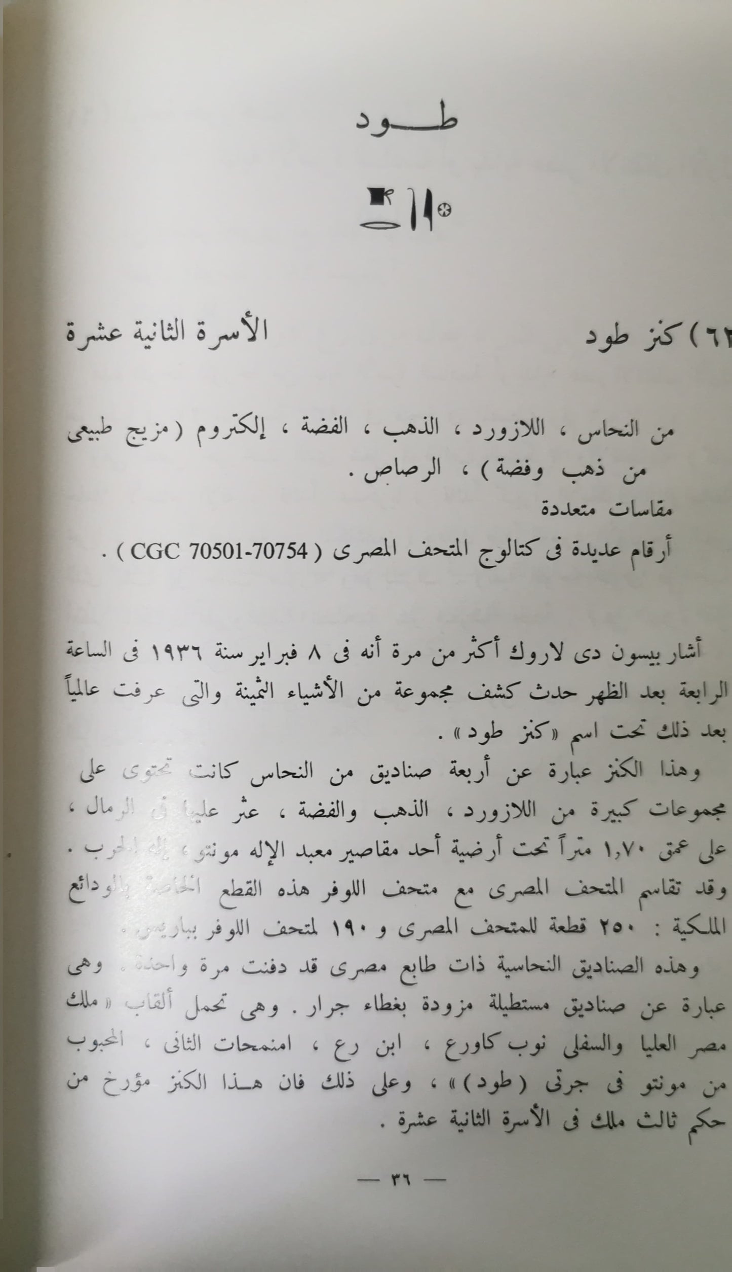 CENTENAIRE DE L'INSTITUT FRANCAIS D'ARCHEOLOGIE ORIENTALE - Le Caire 1981