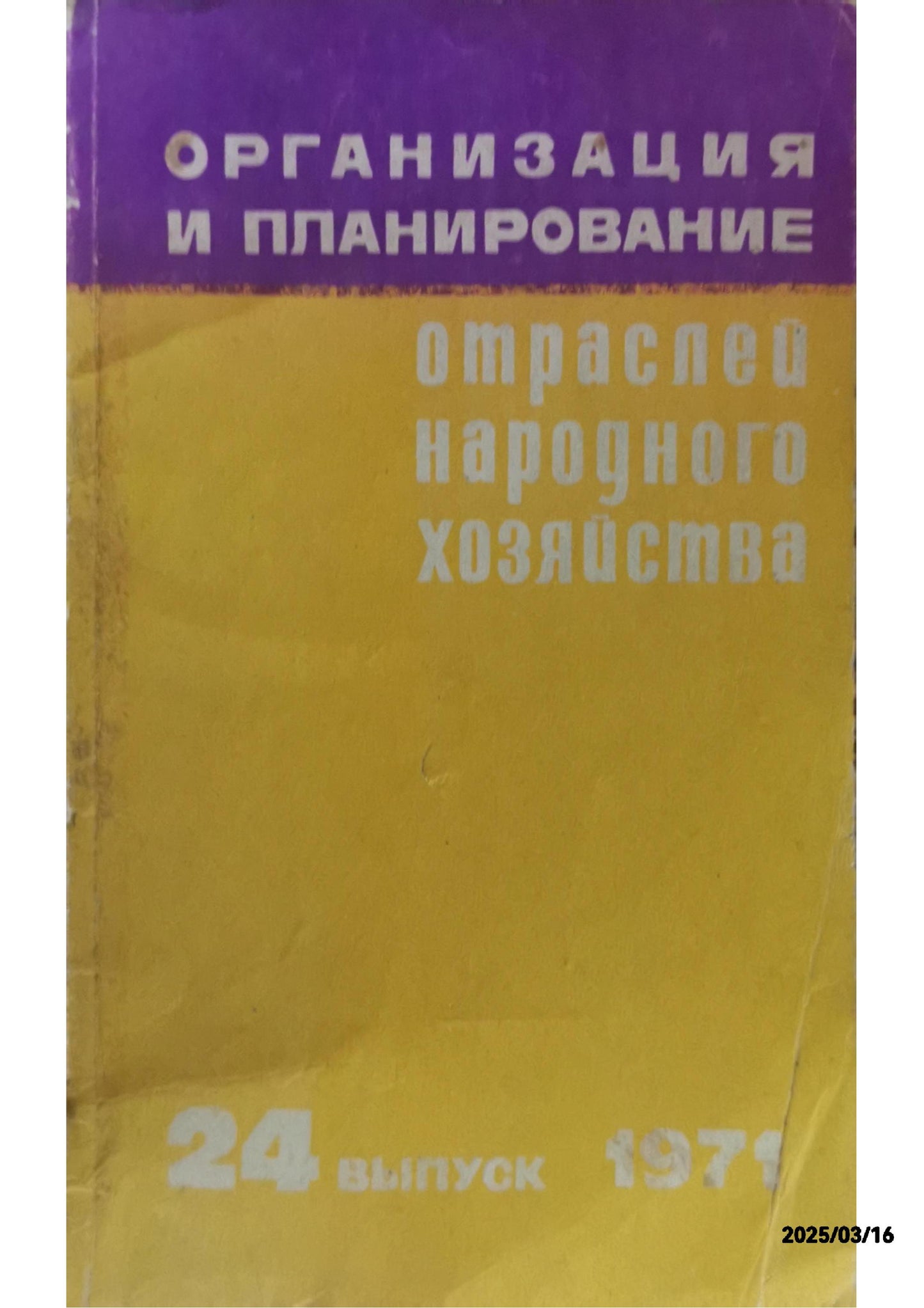 ОРГАНИЗАЦИЯ И ПЛАНИРОВАНИЕ - Не указан