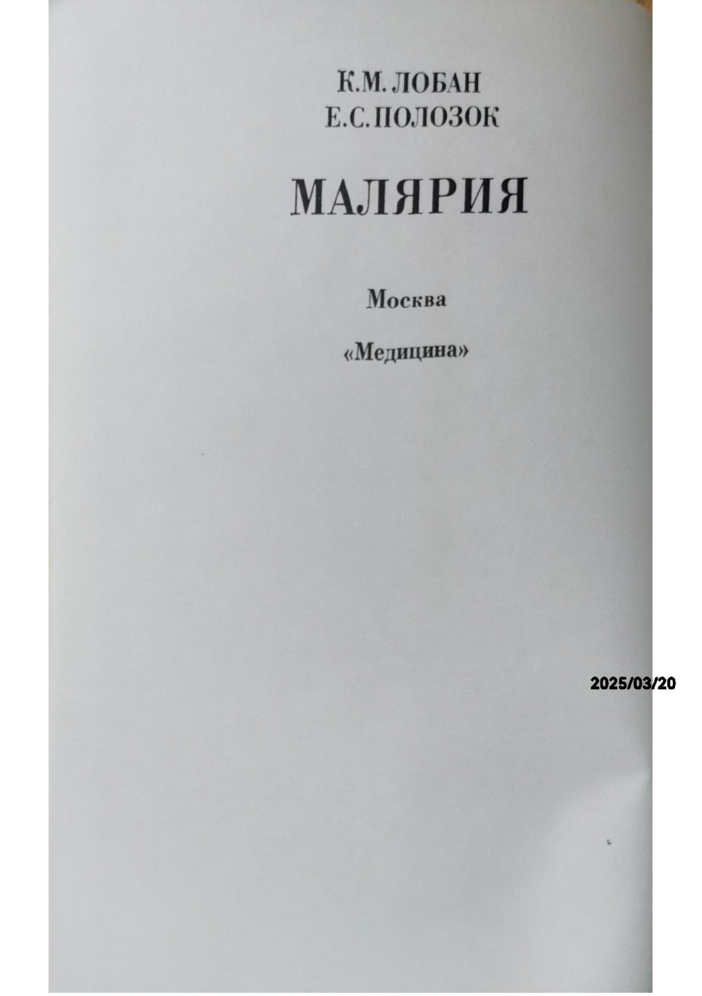 MALARIA - K.M. Loban,E.S. Polozok