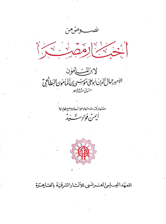 نصوص اخبار مصر لاين المأمون