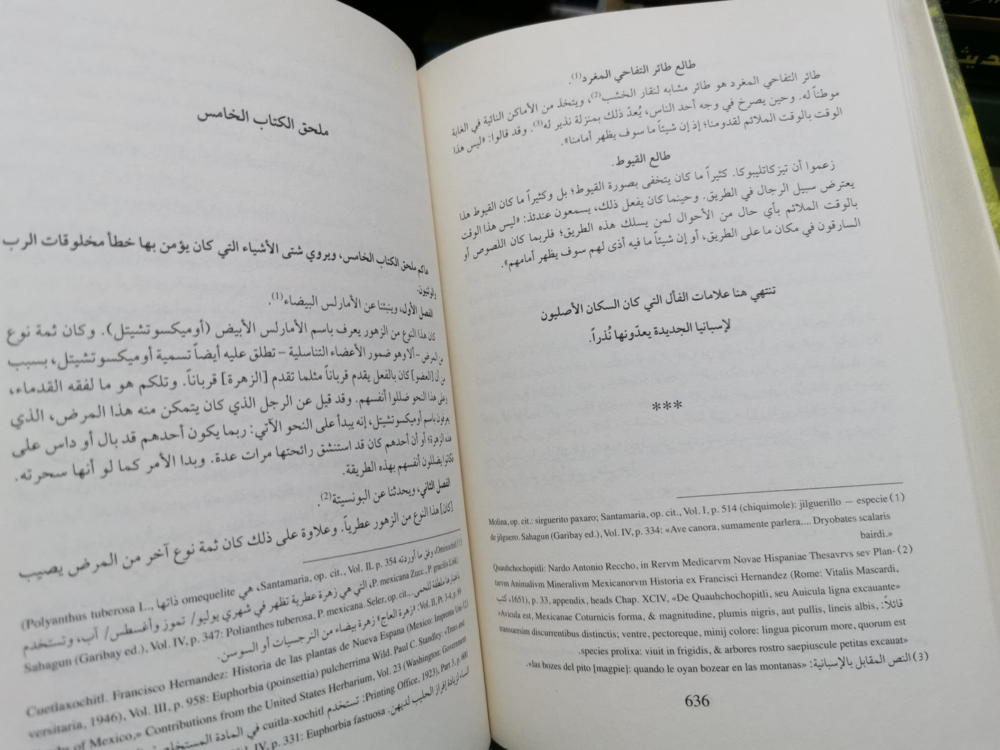 مخطوطات فلورنسا - التاريخ العام لاسبانيا الجديدة -//- بيرنابدينو دى ساهاغون-//-مجلدين