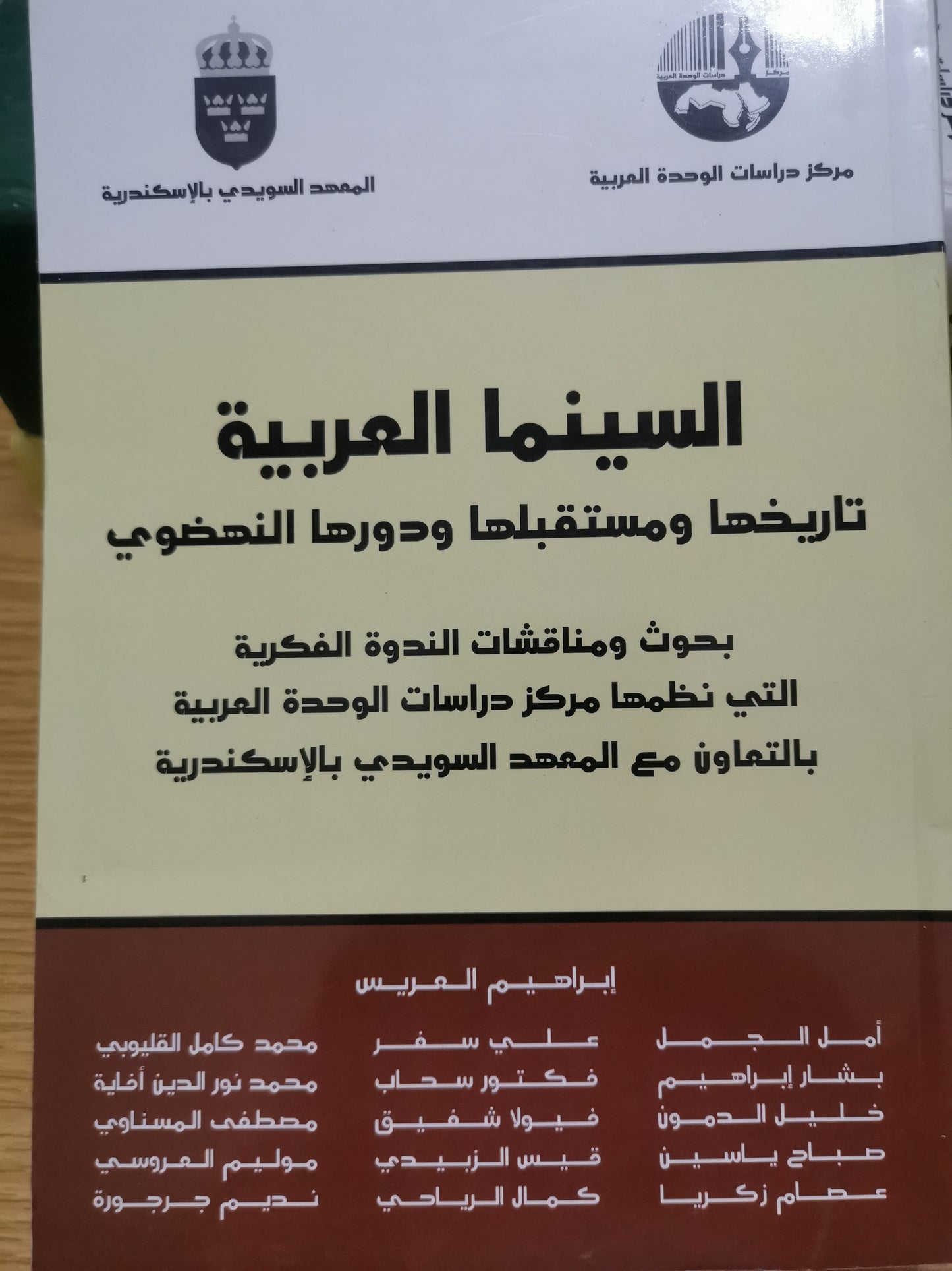 السينما العربية، تاريخها ، ومستقبلها، ودورها النهضوي-مجموعة مولفين