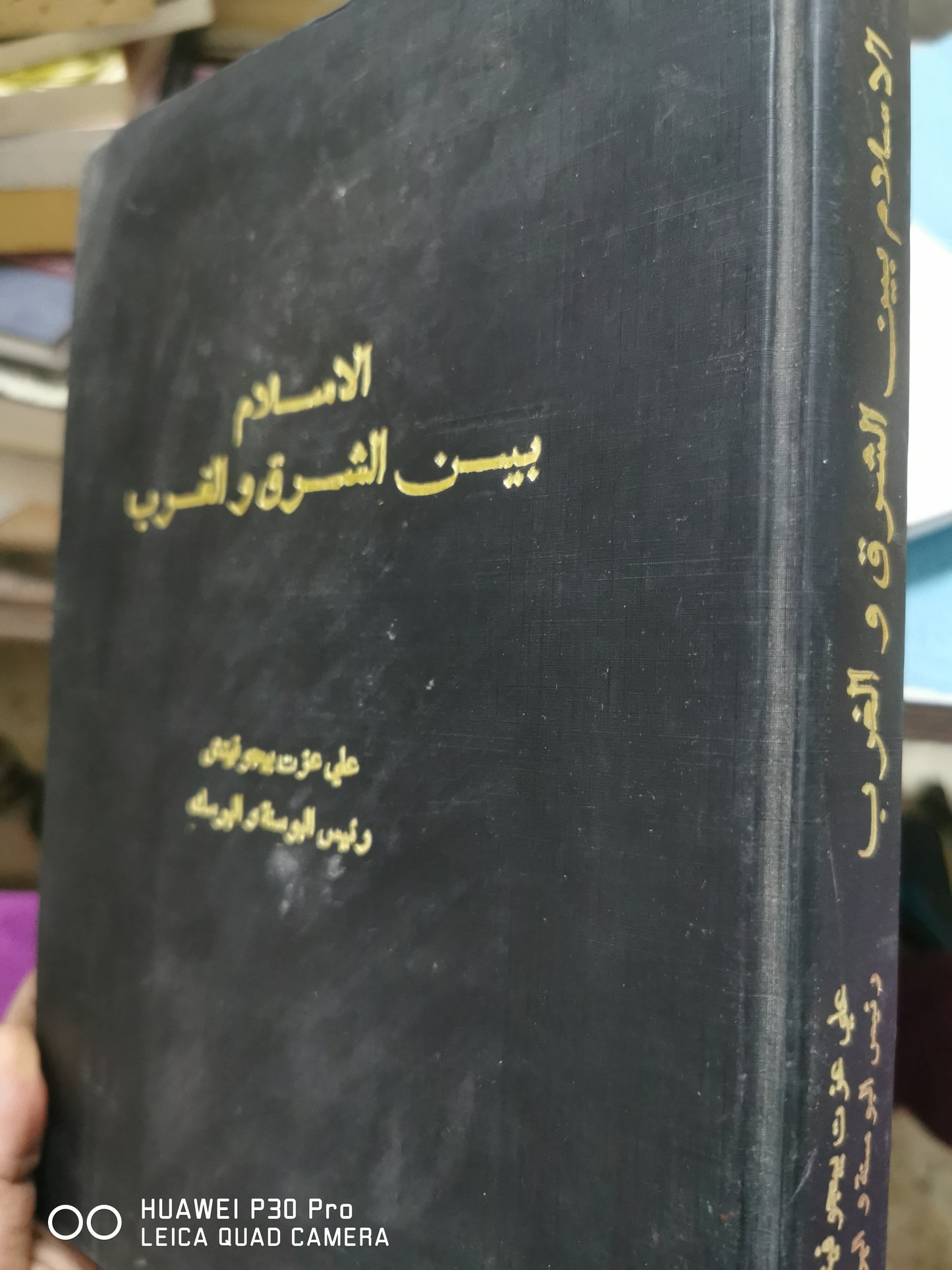 الاسلام بين الشرق والغرب - على عزت بيجوفيتش نسخة بافارايا هارد كفر