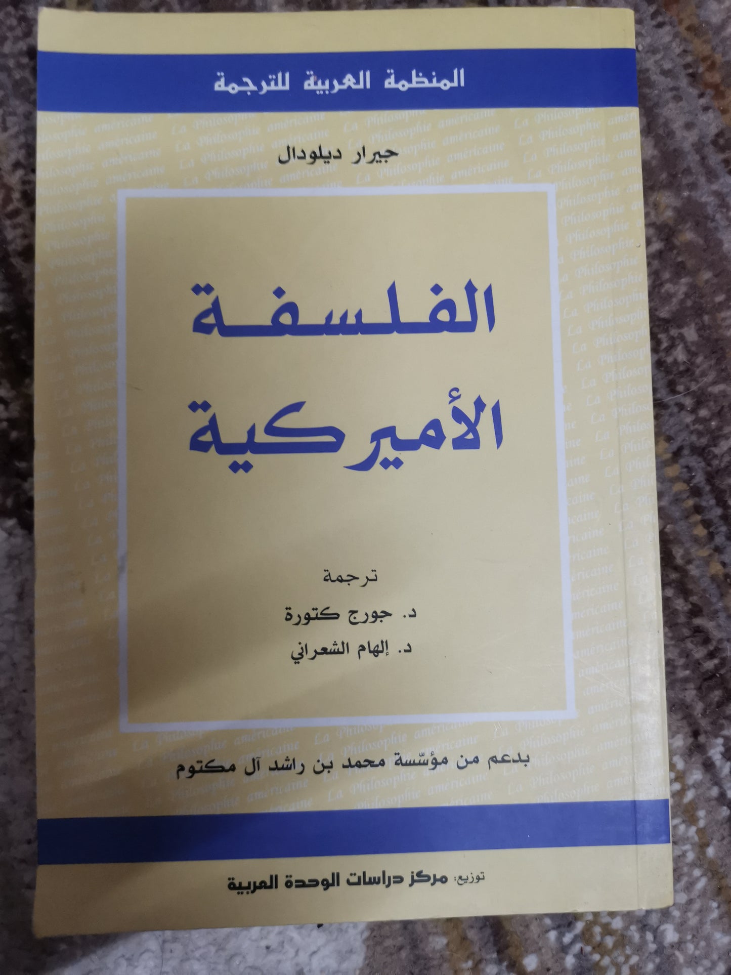 الفلسفة الأميركية-جيرار ديلودال