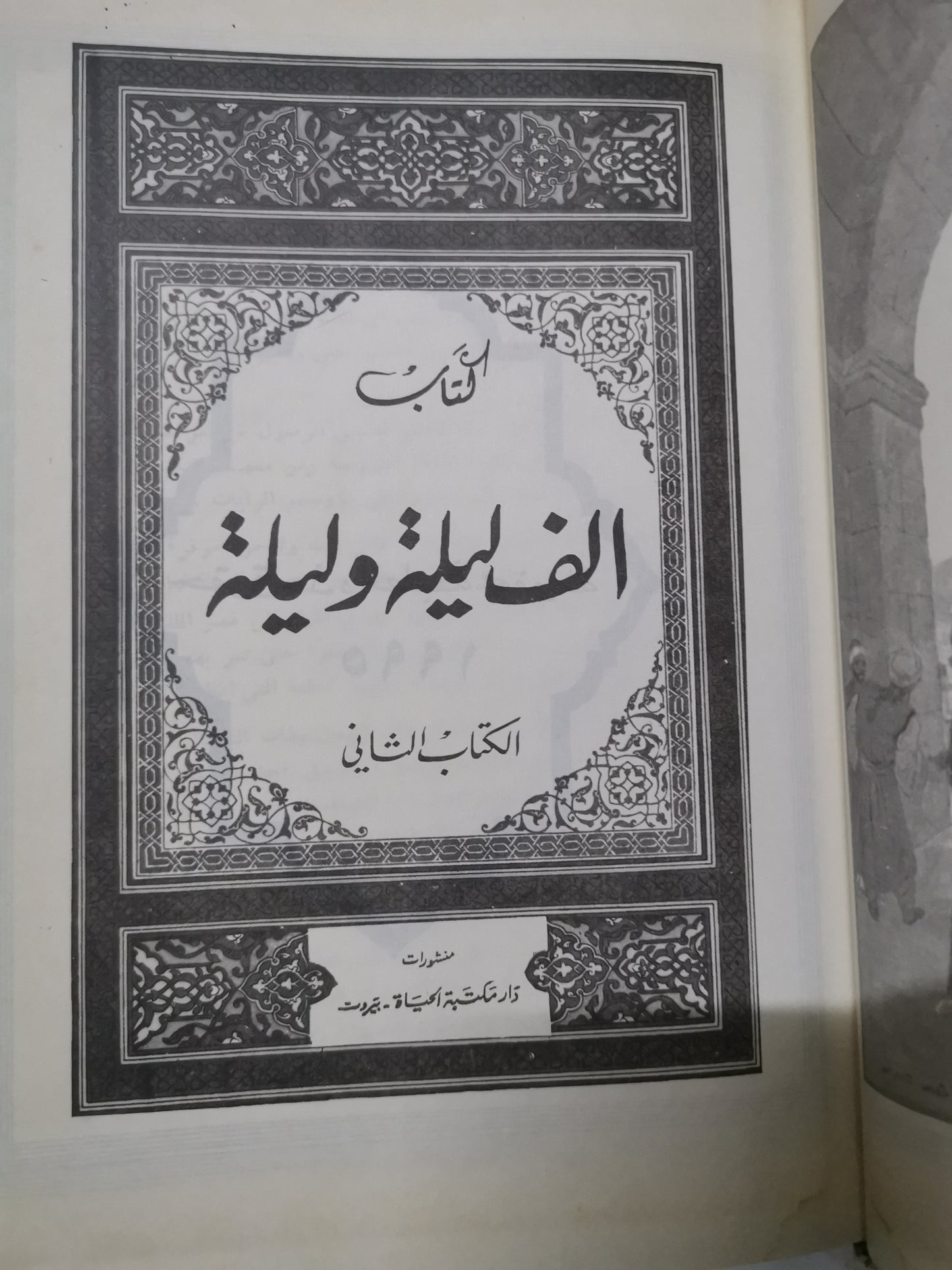 الف ليلة وليلة-//-٤  مجلدات هارد كفر