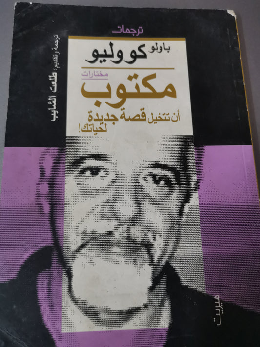 مكتوب-//-باولو كووليو