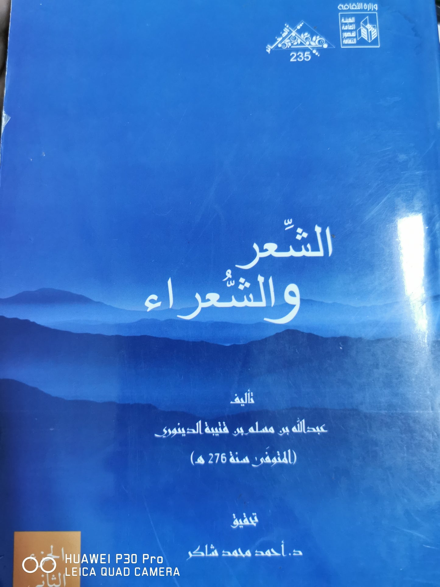 الشعر والشعراء - عبدالله بن مسلم بن فتيبة جزئين