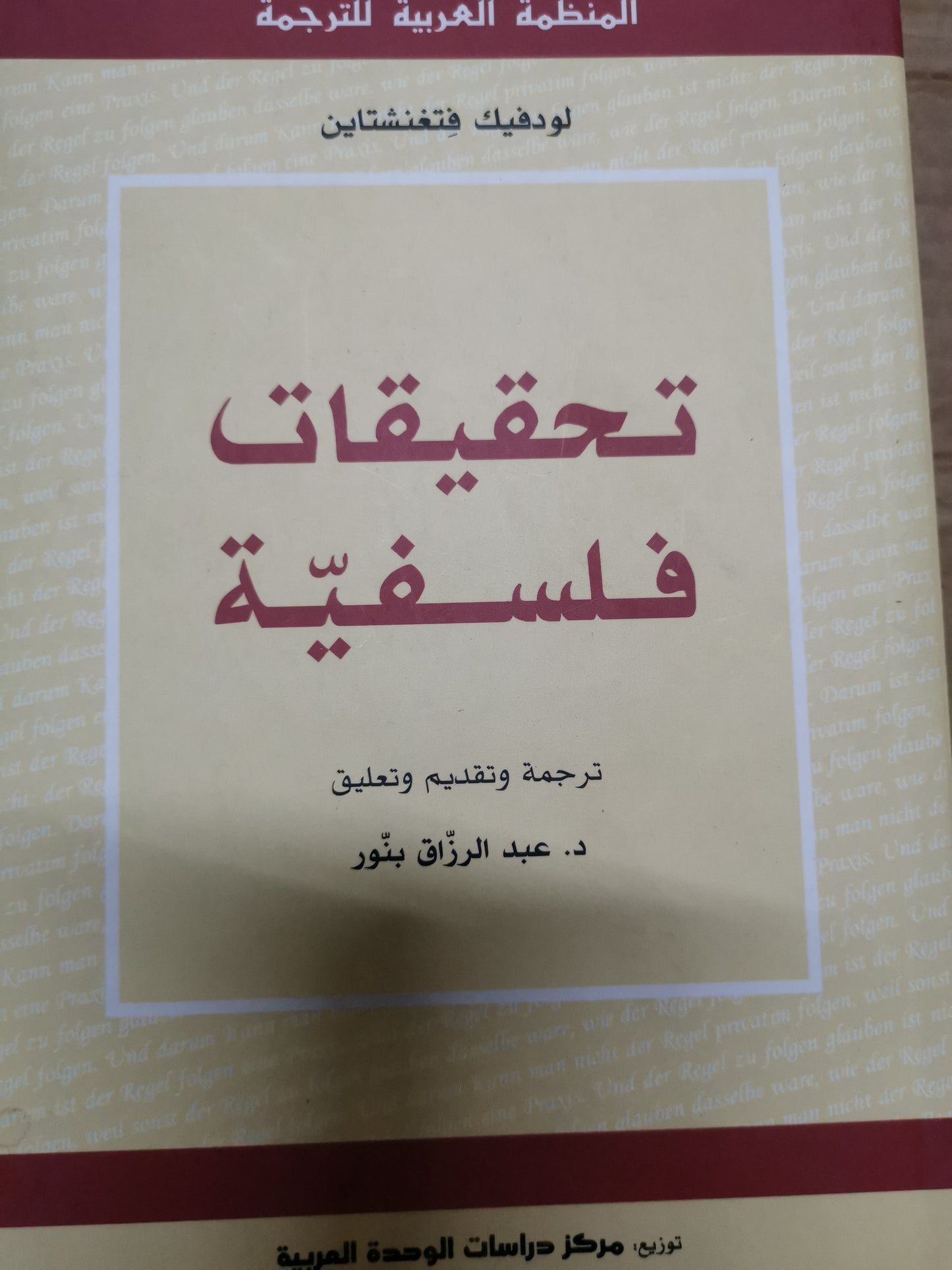 تحقيقات فلسفية-//لودفيك فتغنشتاين