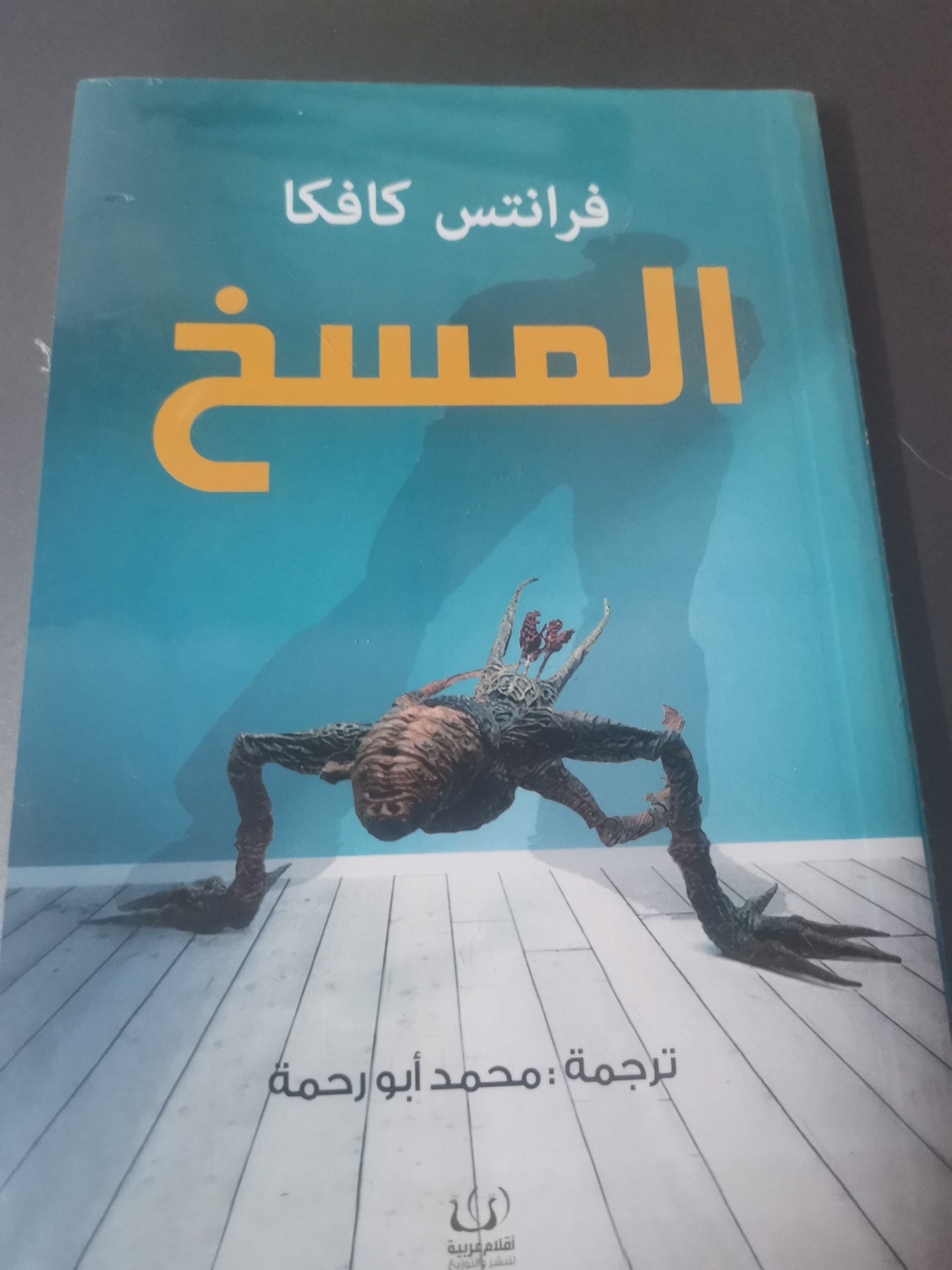 المسخ -//-فرانتس كافكا