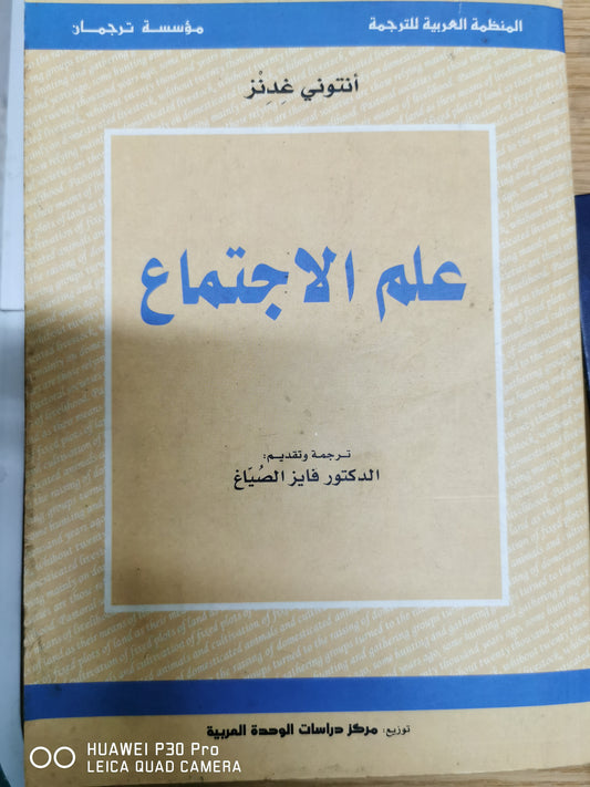 علم إلاجتماع