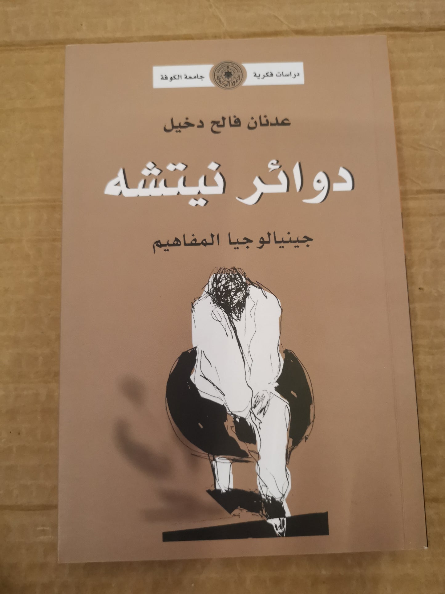 محافظة نيتشة -عدنان فالح دخيل