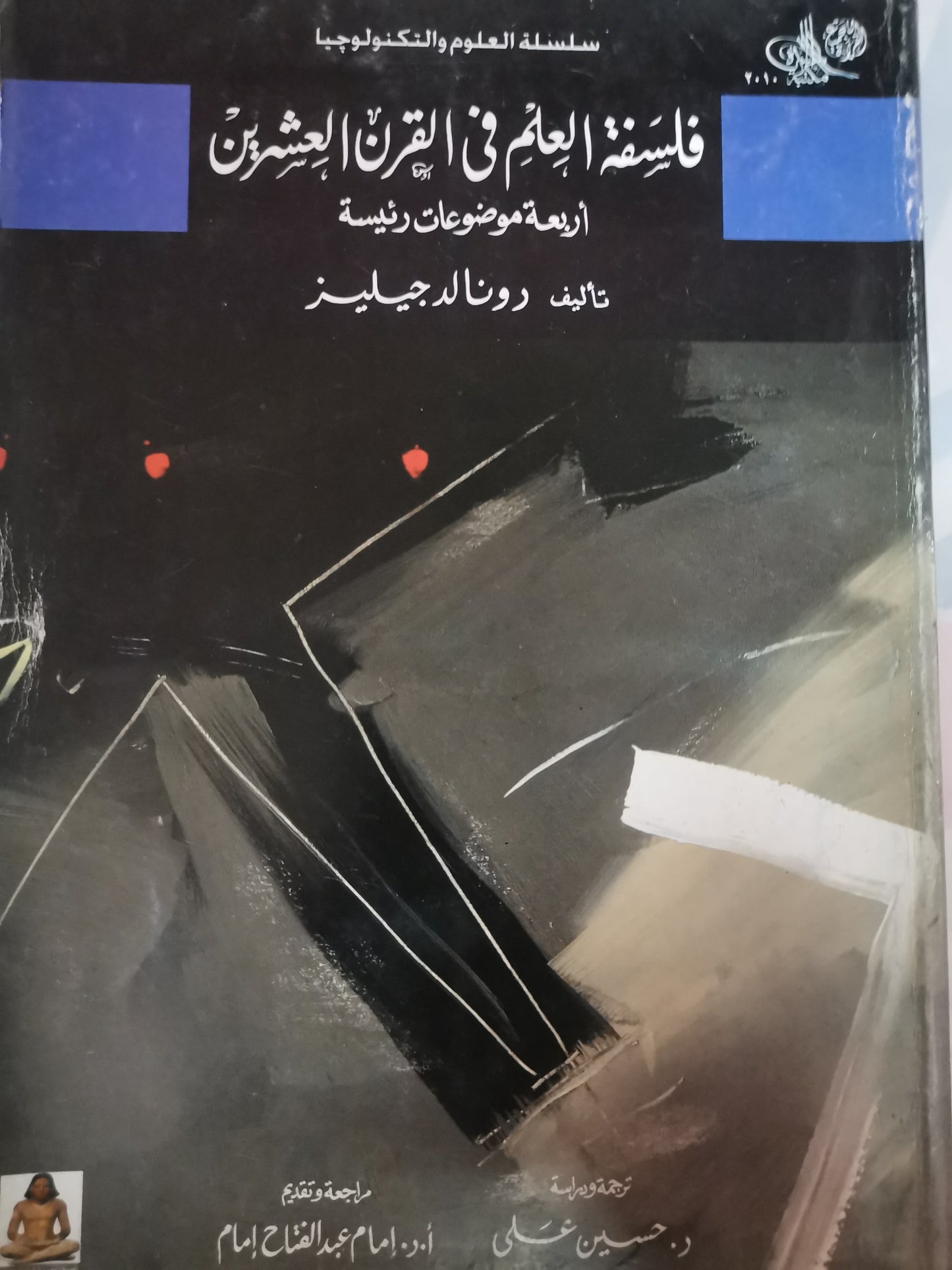 فلسفة العلم في القرن العشرين، أربعة موضوعات رئيسية-//-دونالد جيليز