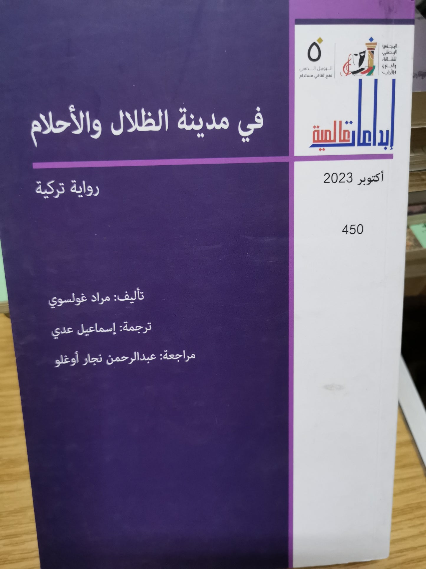 في المدينة الظلال والاحلام-//-مراد غولسوي