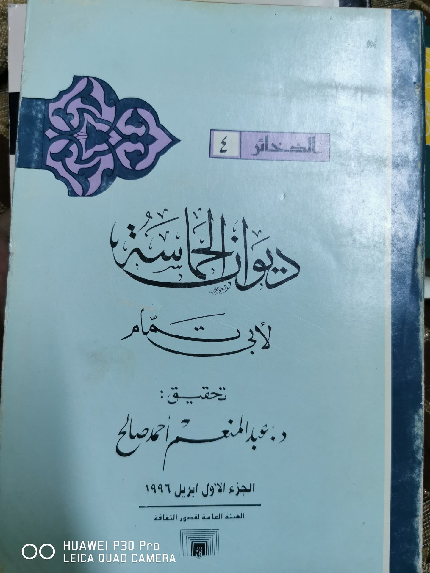 ديوان الحماسة لابى تمام-جزين