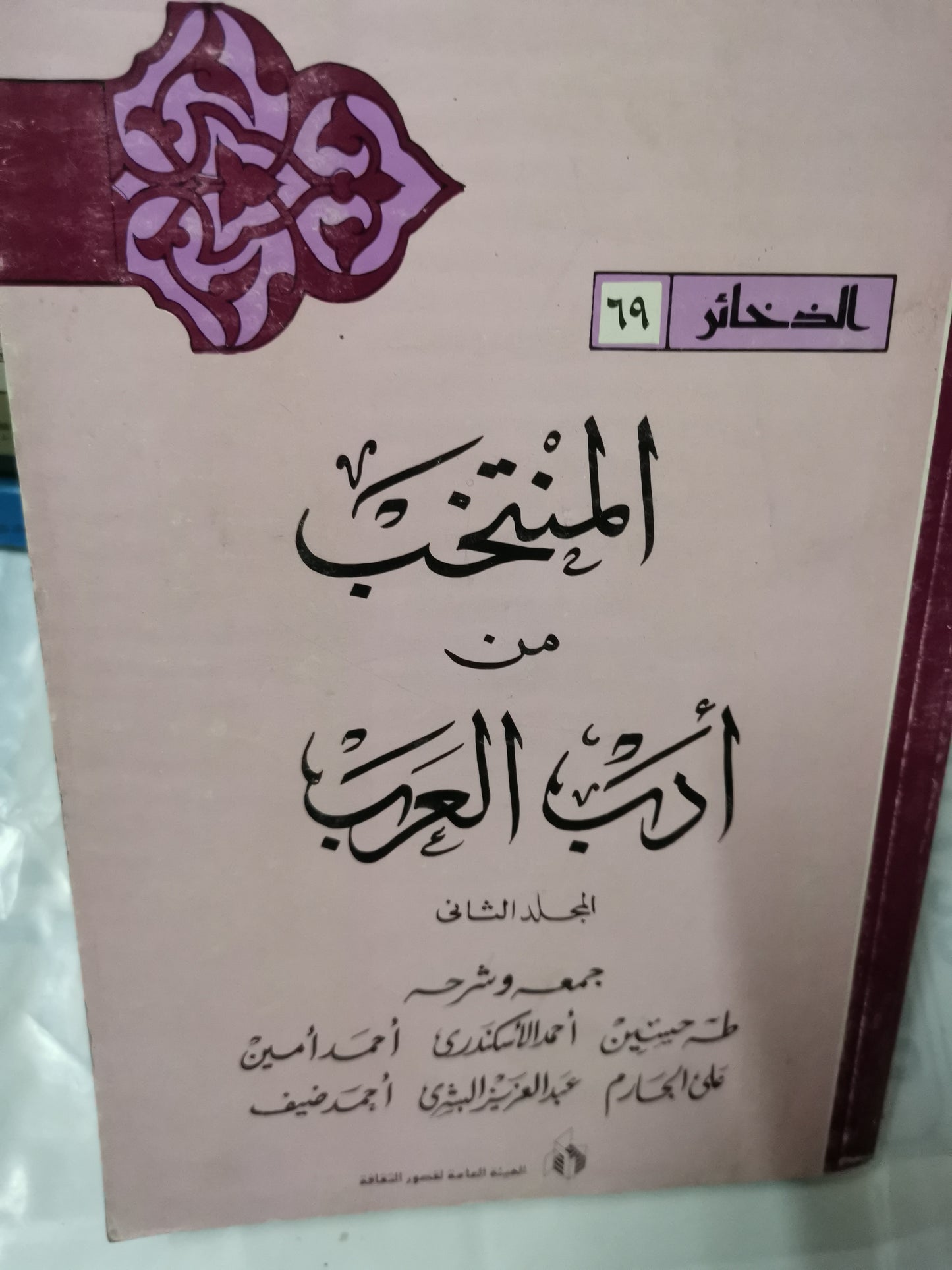 المنتخب من آداب العرب-مجموعة مولفين-جزين