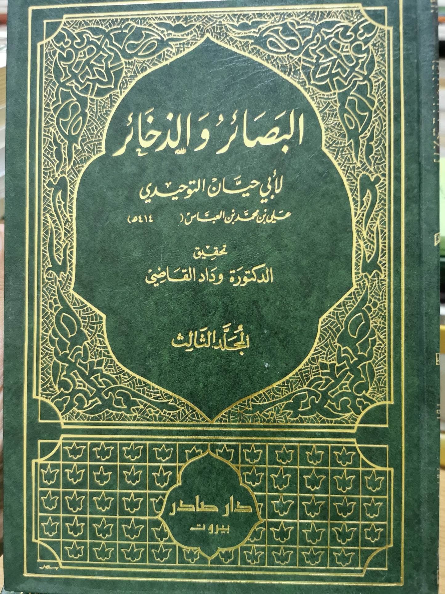 البصائر والذخائر لابى حيان التوحيدى - ٦ اجزاء كاملة