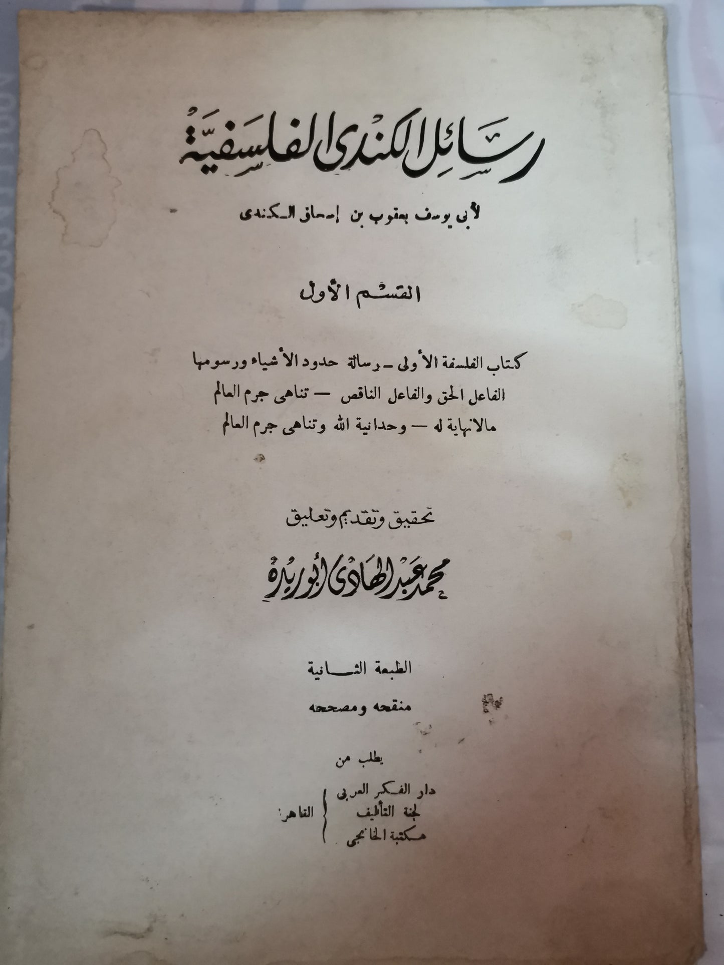 رسائل الكندي الفلسفية-//-الكندي-القسم الاول