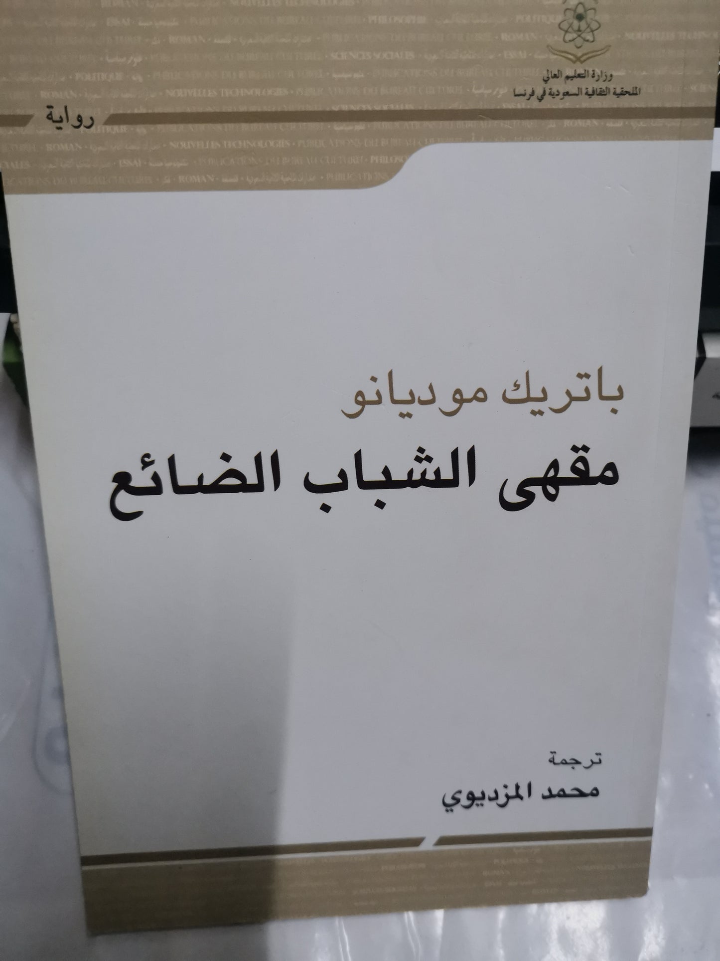 مقهى الشباب الضائع-//-باتريك موديانو