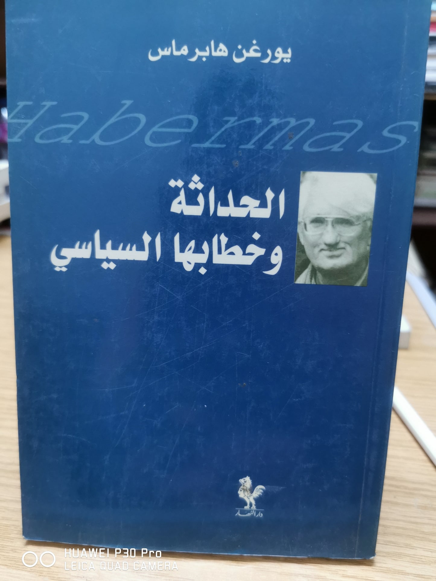 الحداثة وخطابهاوالسياسى