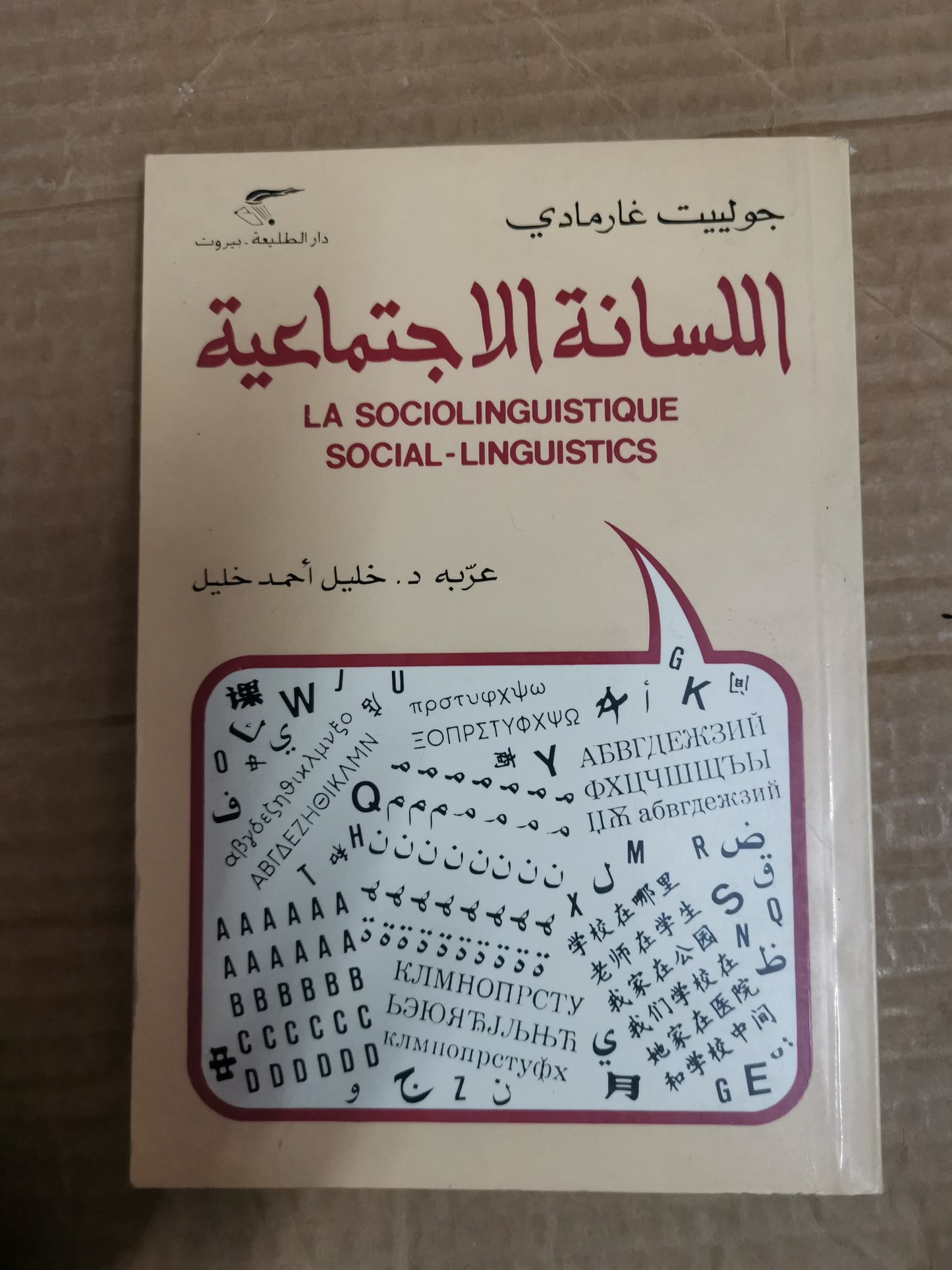 منظمة الأمم المتحدة الاجتماعية -جولييت غادي رمادي