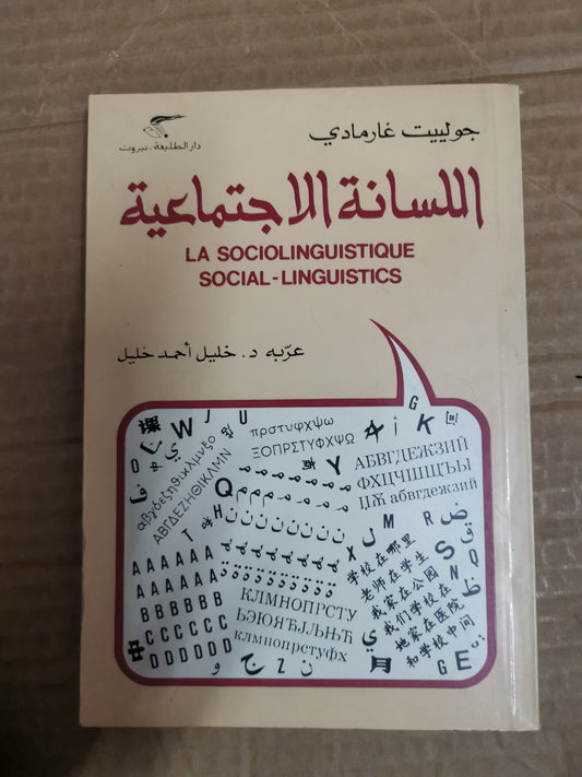 منظمة الأمم المتحدة الاجتماعية -جولييت غادي رمادي