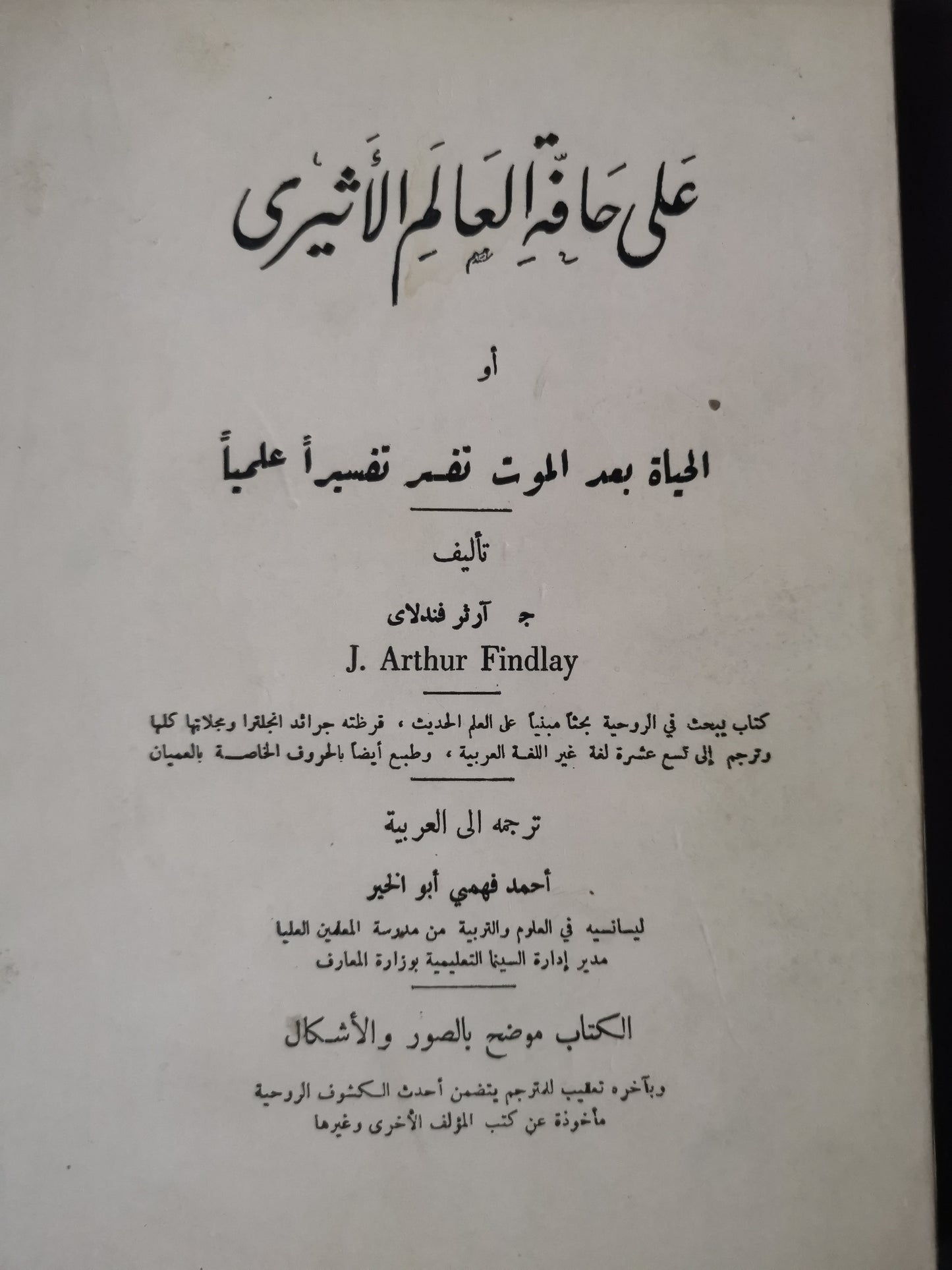 على حافة العالم الاثيري-//-ارثر فندلاي