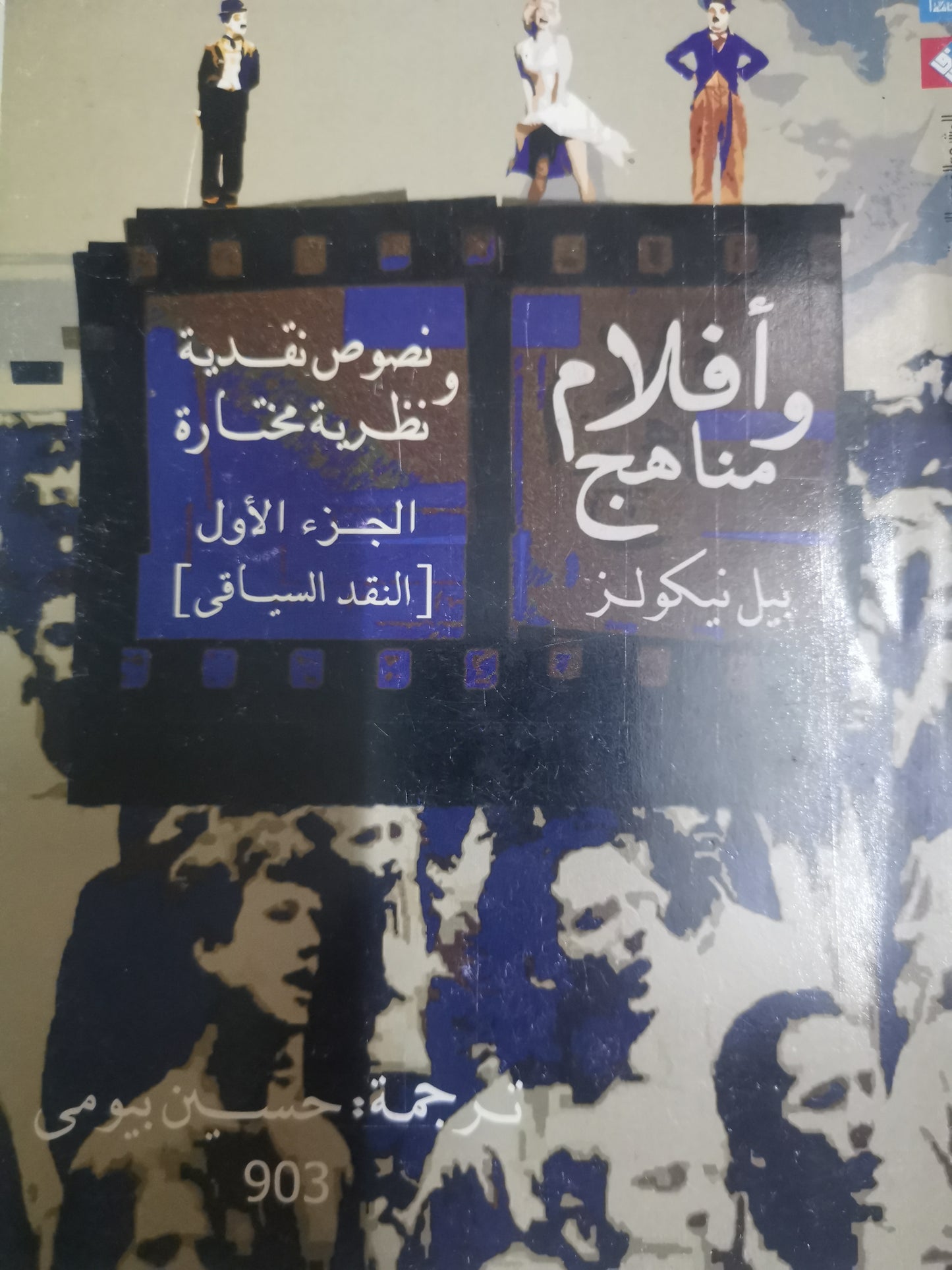 افلام مناهج،النقد الساقي، ونقد الشكل-بيل نيكولز-جزين