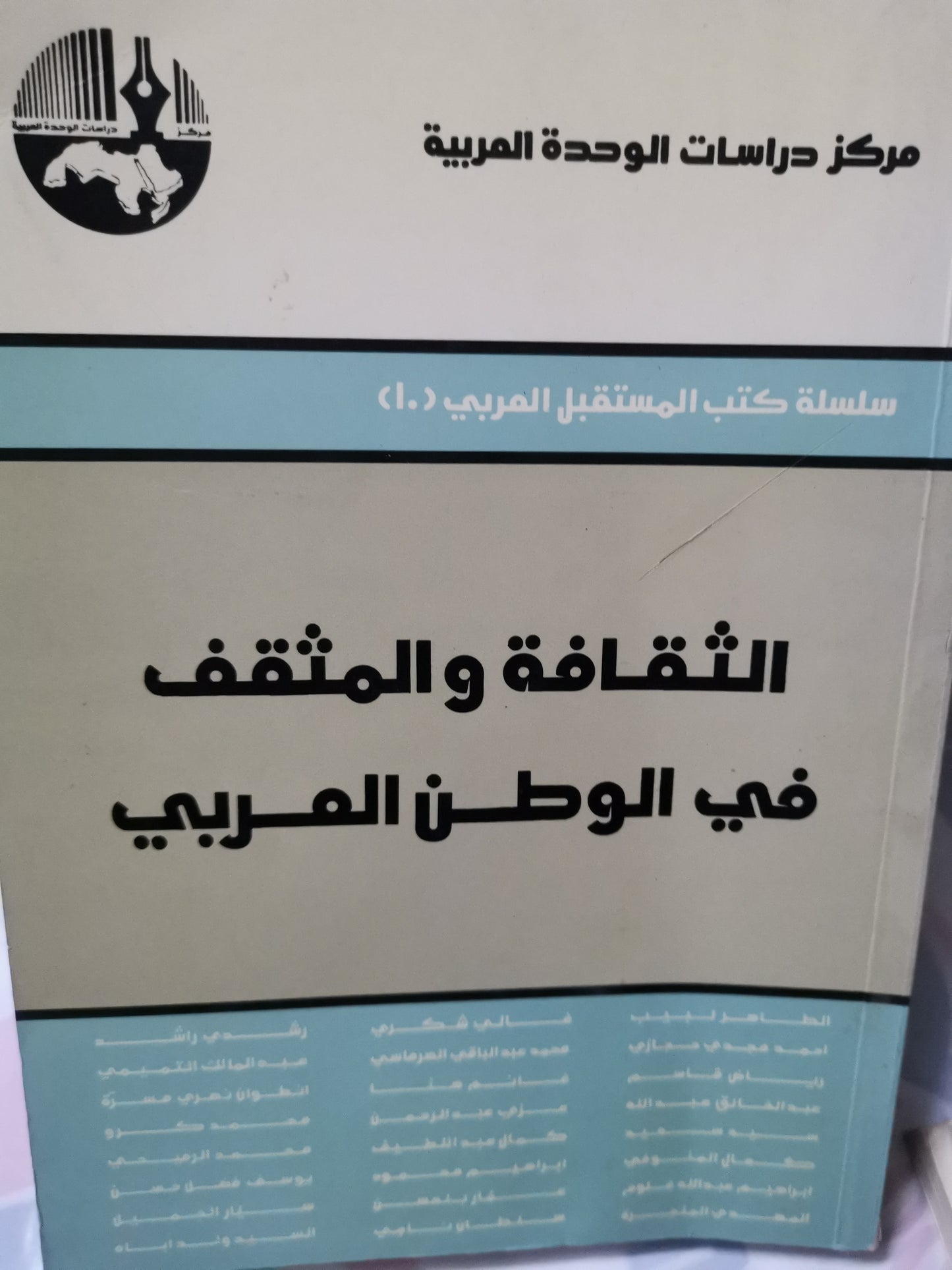 الثقافة المثقف في الوطن العربي-//-مجموعة مولفين