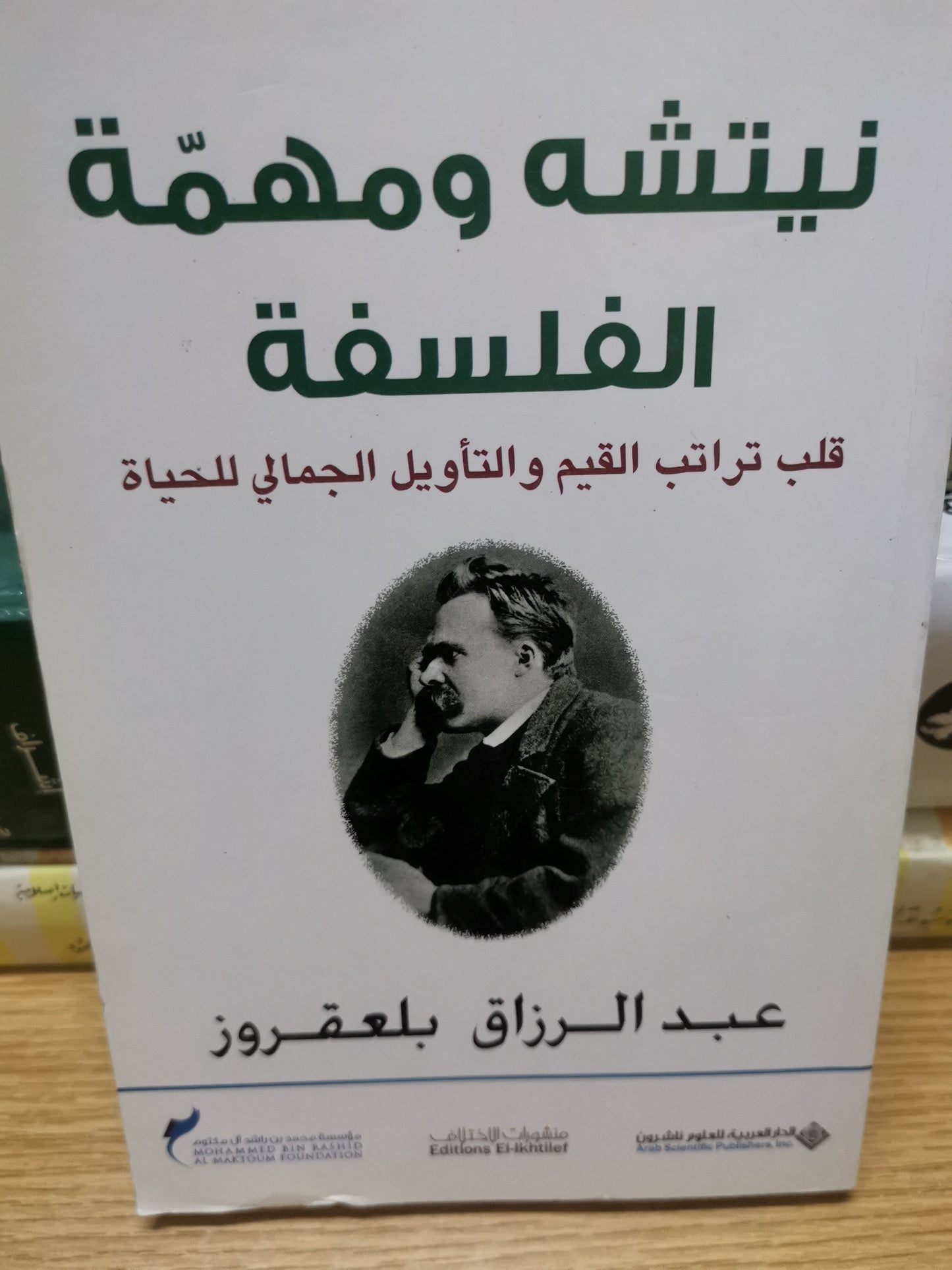 نيتشة ومهمة الفلسفة، قلب تراتب القيم التأويل الجمالي للحياة -//-عبد الرزاق بلعقروز